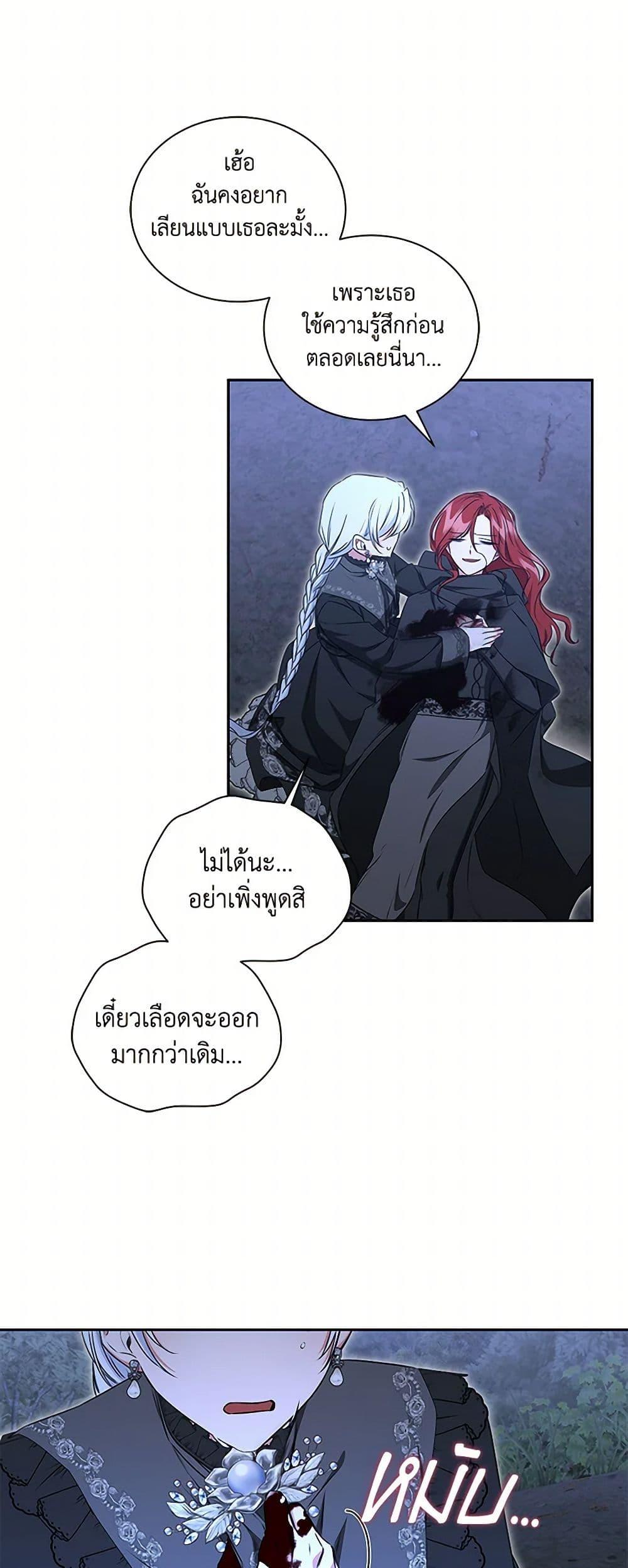 I’ll Change My Fate To Be Executed ตอนที่ 60 45