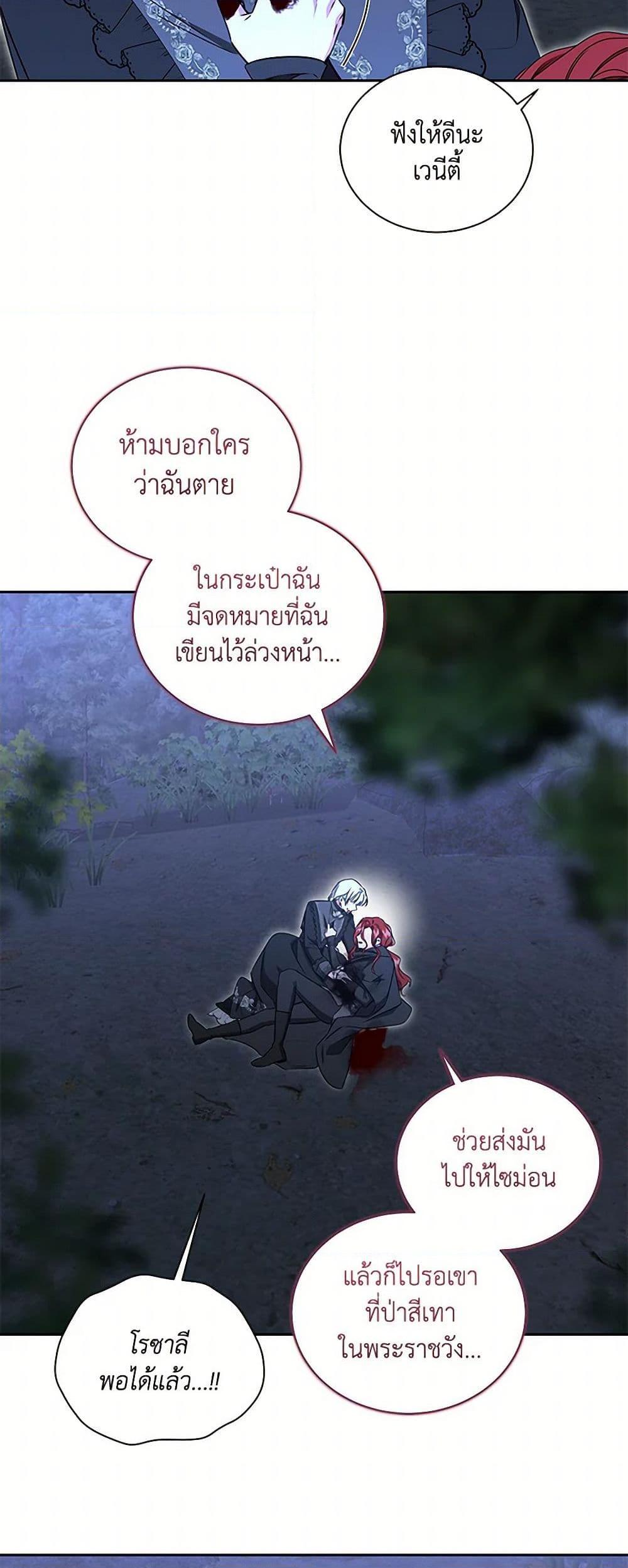 I’ll Change My Fate To Be Executed ตอนที่ 60 46
