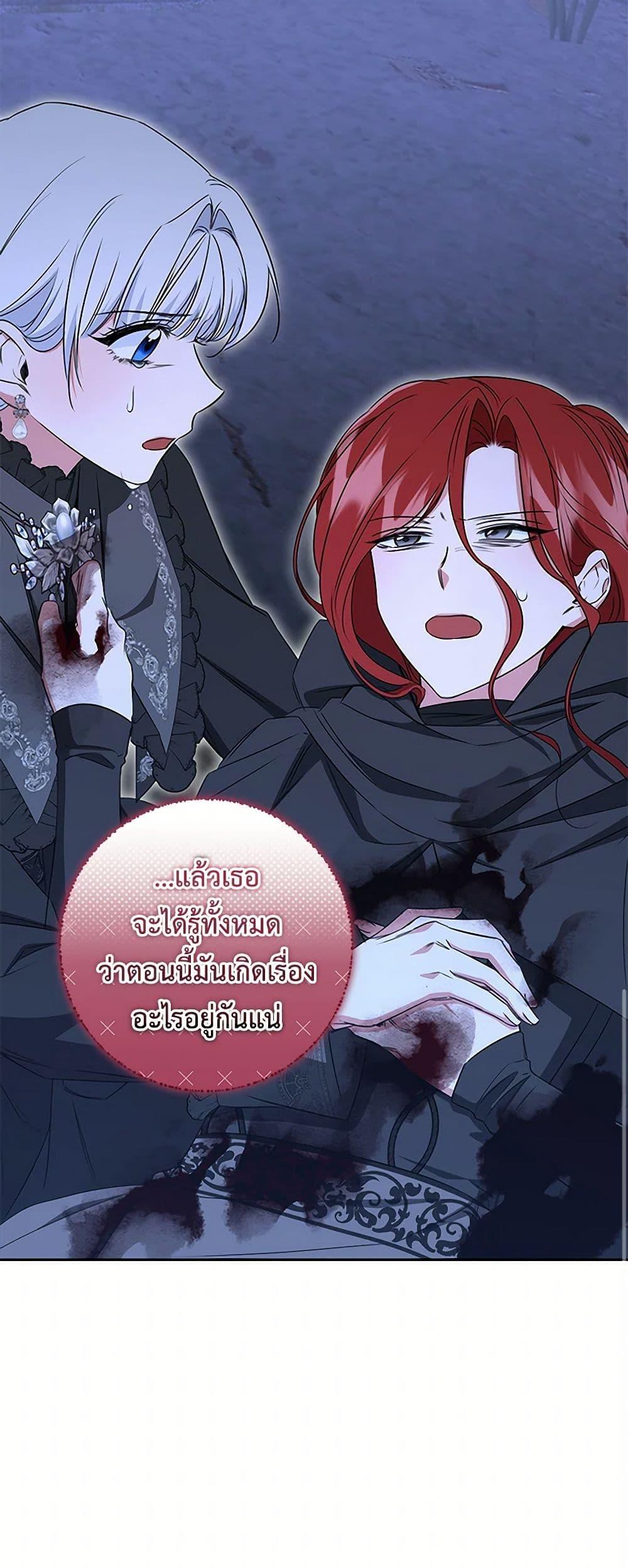 I’ll Change My Fate To Be Executed ตอนที่ 60 47