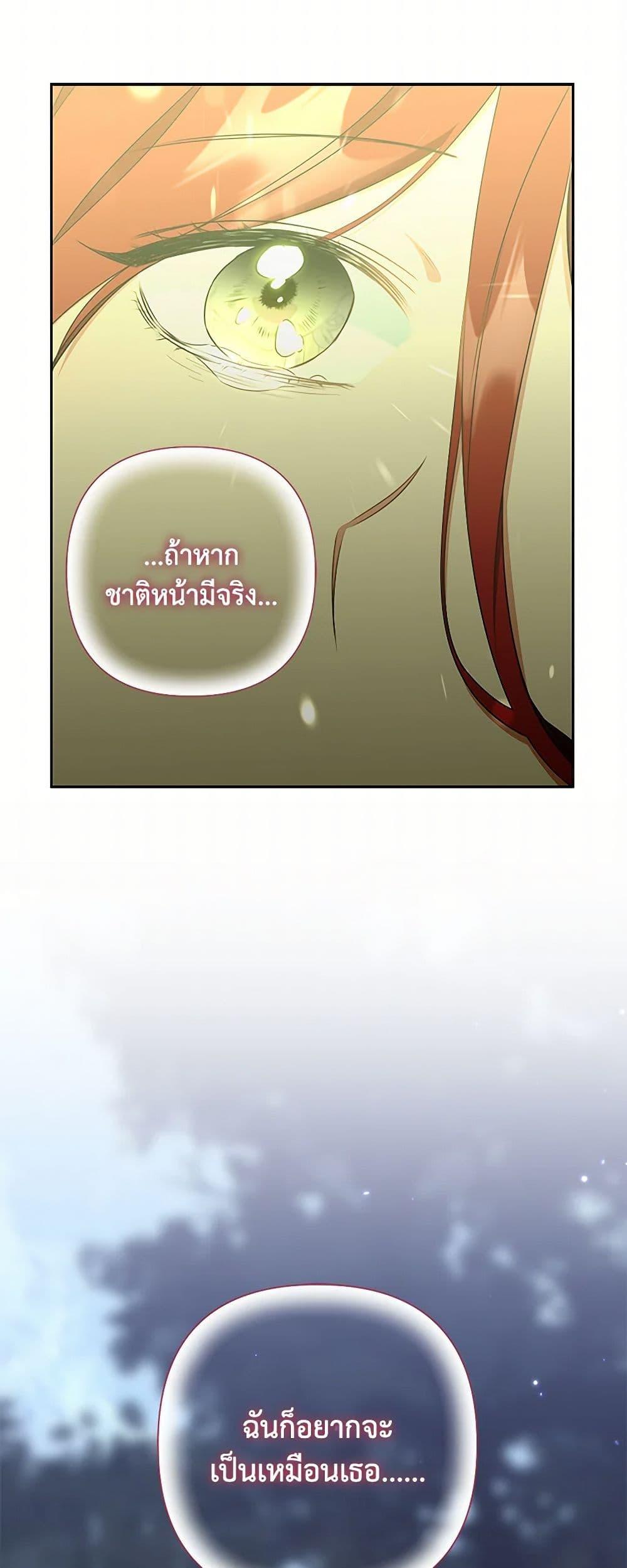 I’ll Change My Fate To Be Executed ตอนที่ 60 48