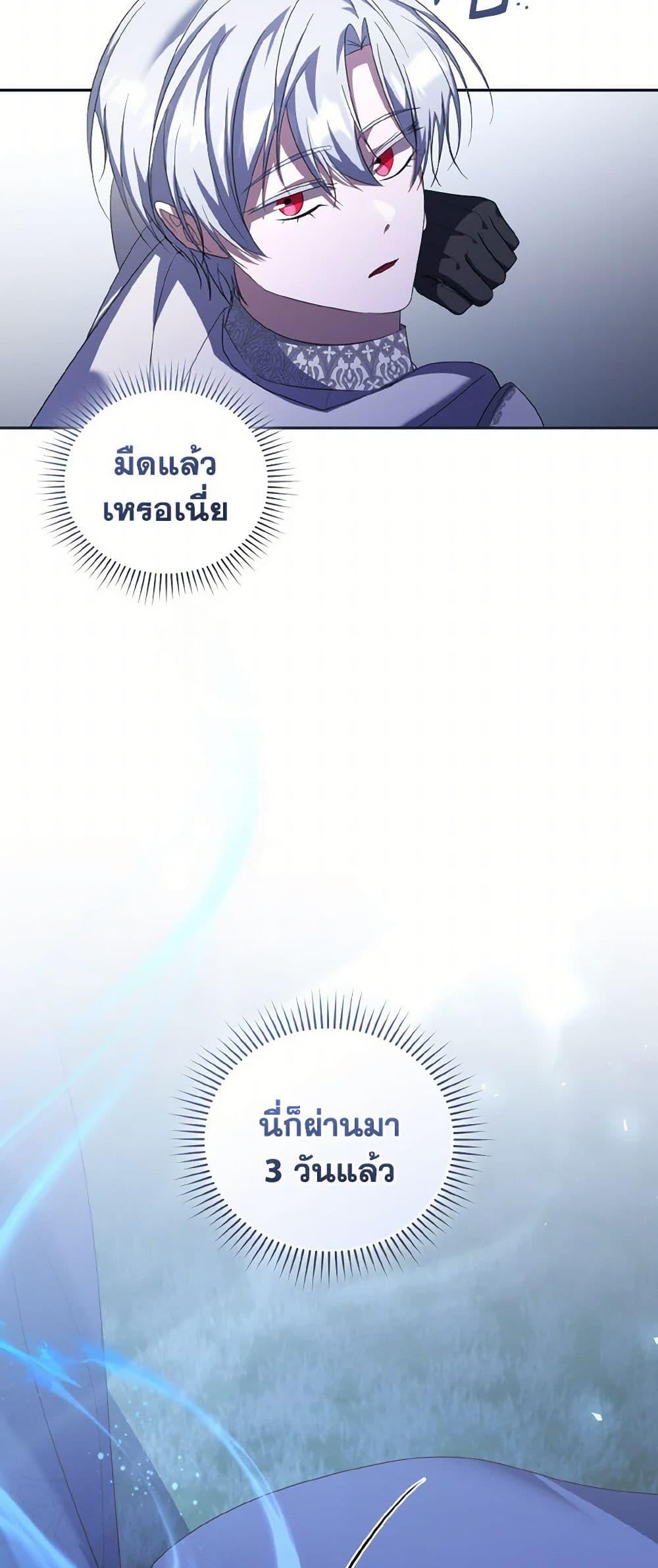 I Plan To Become The Master Of A Stolen Family ตอนที่ 80 3