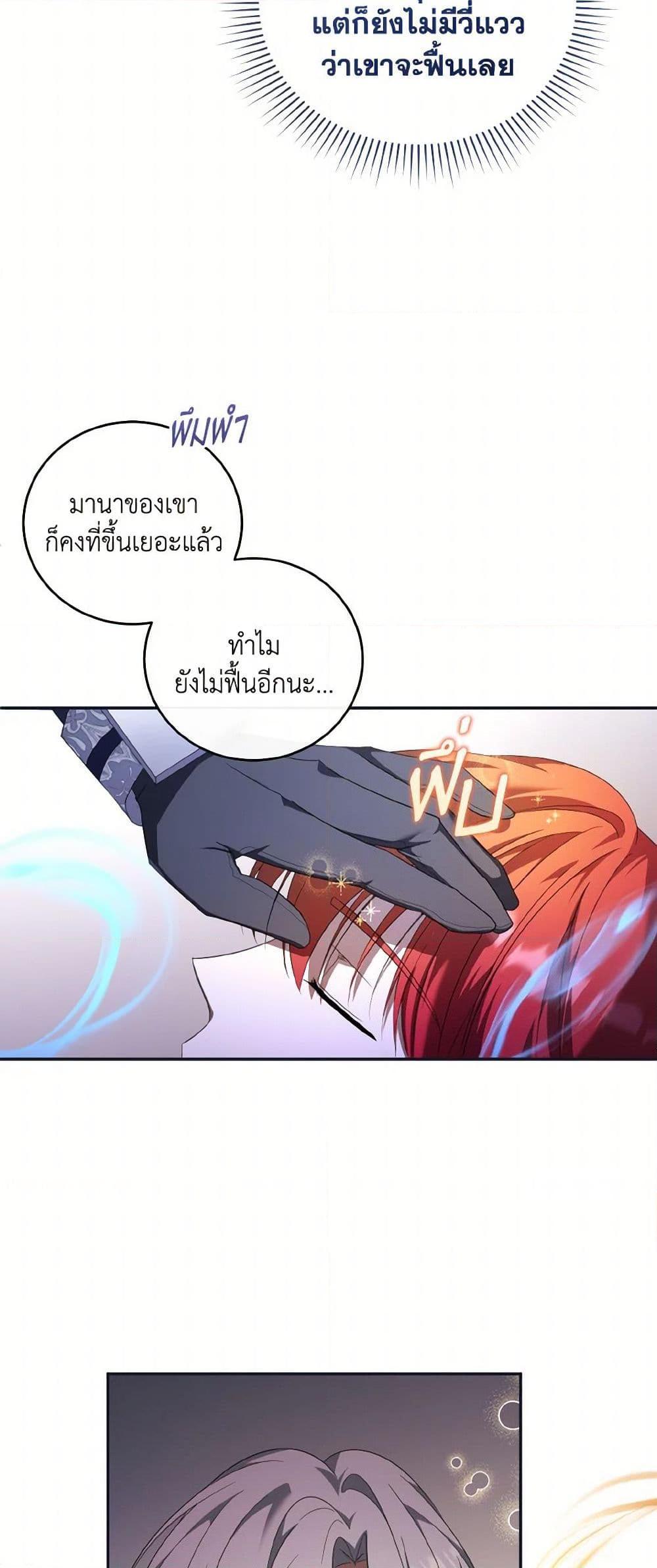 I Plan To Become The Master Of A Stolen Family ตอนที่ 80 6