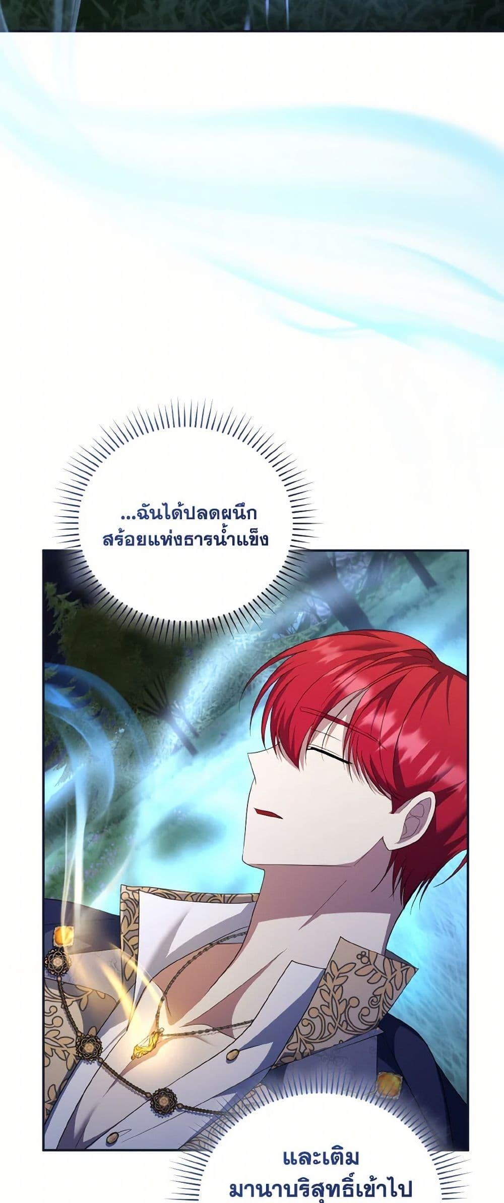 I Plan To Become The Master Of A Stolen Family ตอนที่ 80 5