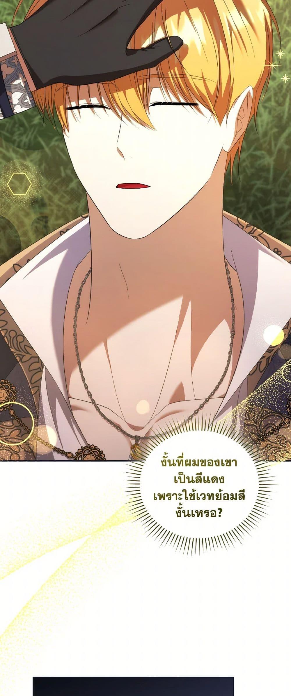 I Plan To Become The Master Of A Stolen Family ตอนที่ 80 8