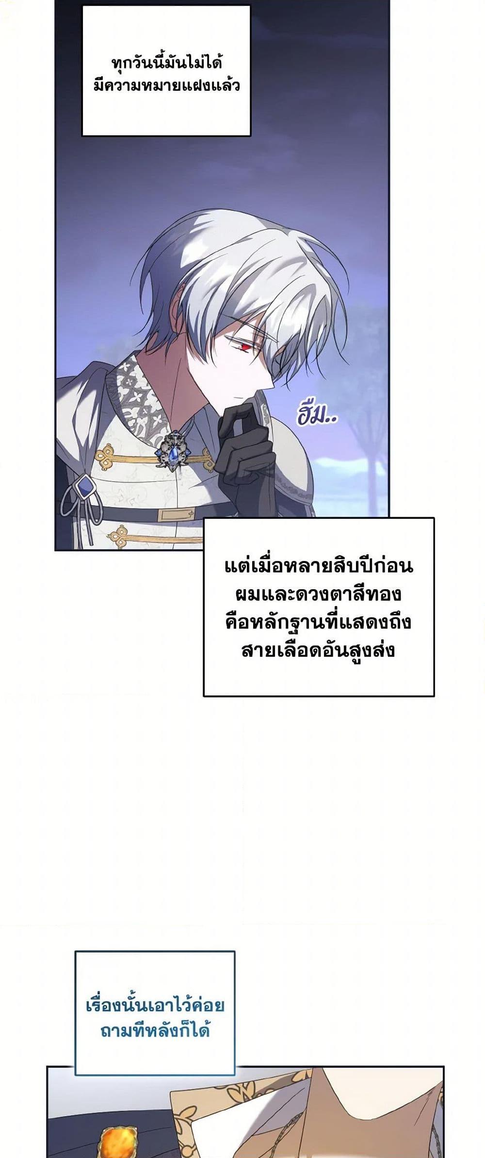 I Plan To Become The Master Of A Stolen Family ตอนที่ 80 9