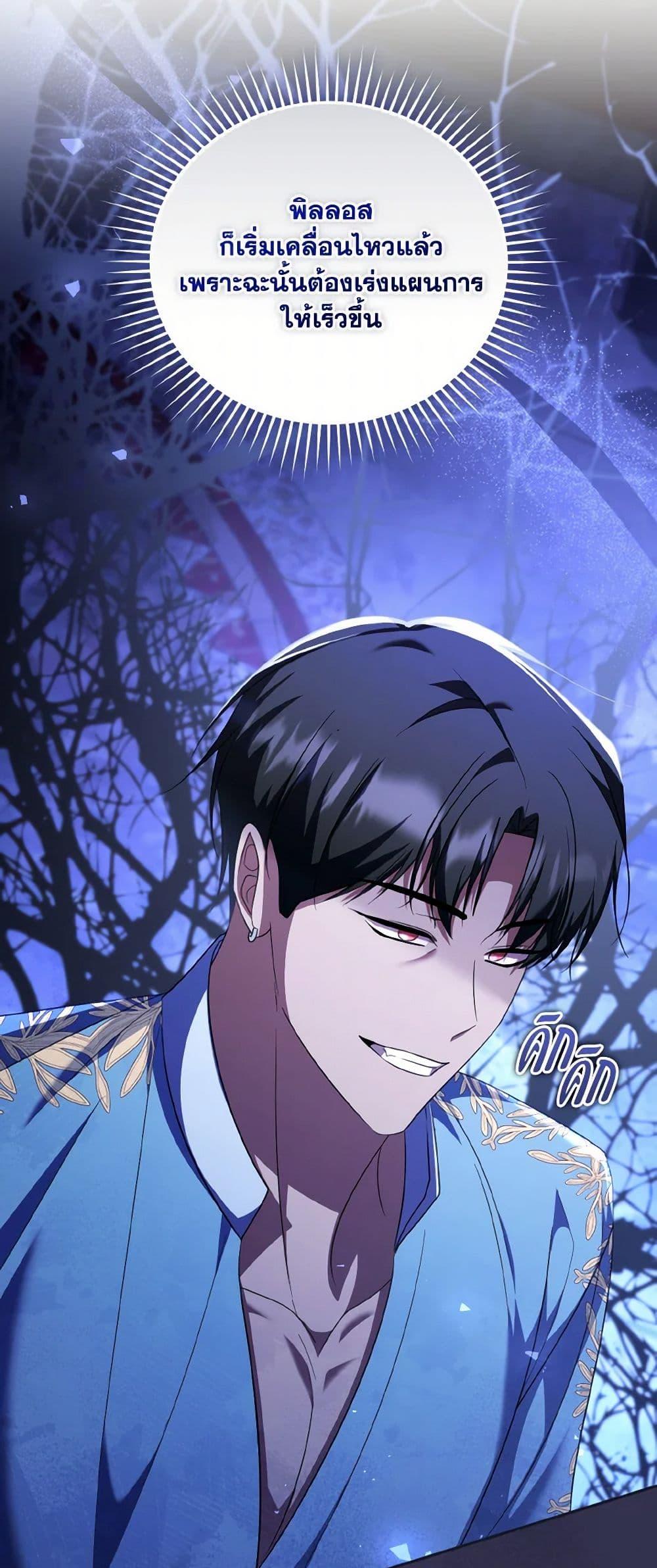 I Plan To Become The Master Of A Stolen Family ตอนที่ 80 18
