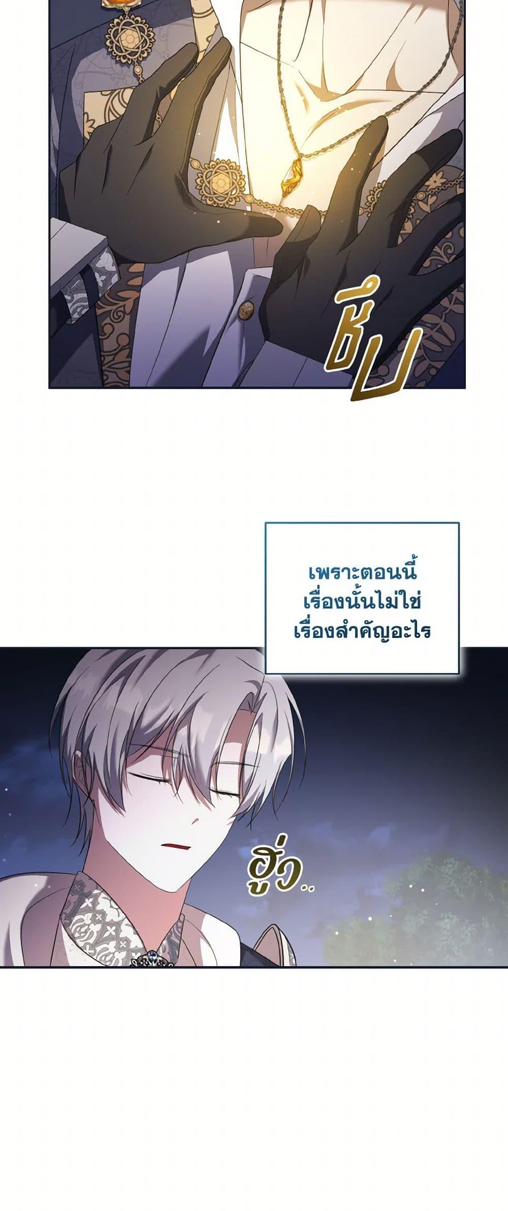 I Plan To Become The Master Of A Stolen Family ตอนที่ 80 10