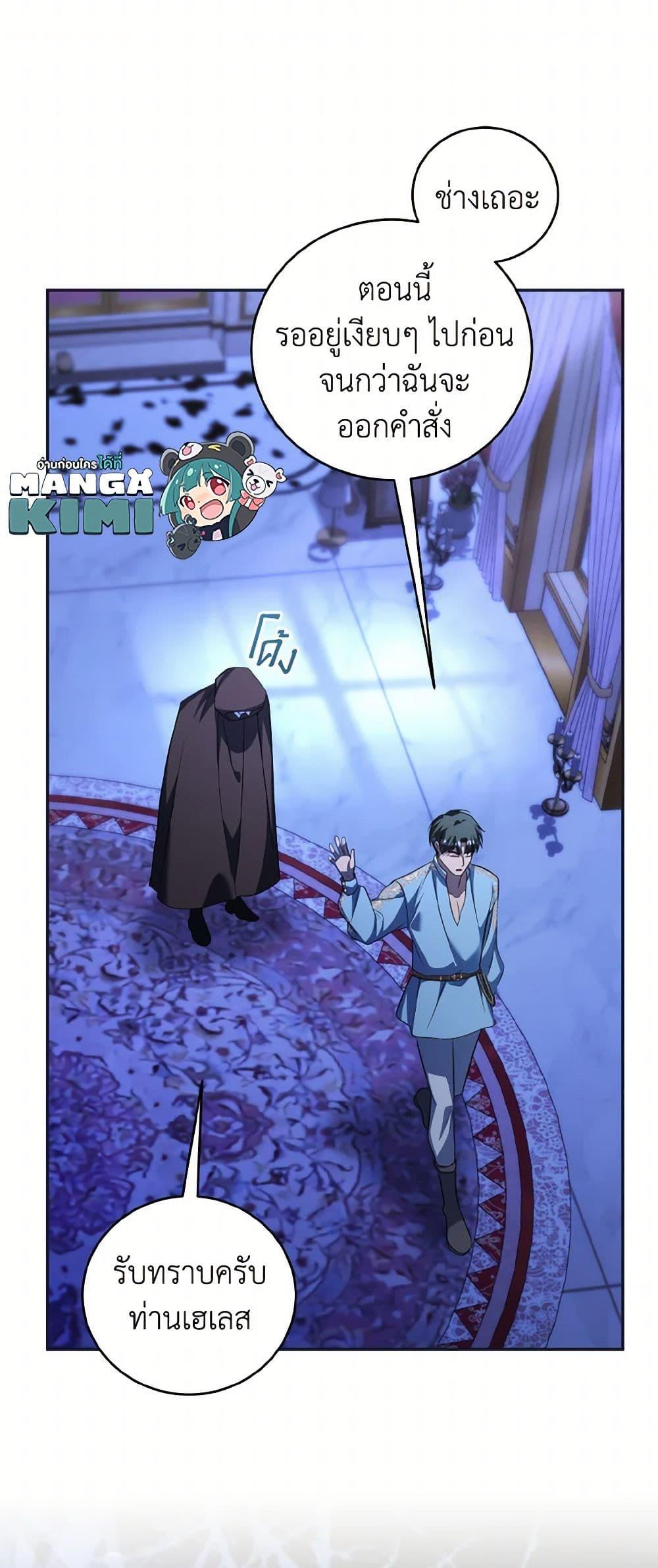I Plan To Become The Master Of A Stolen Family ตอนที่ 80 17