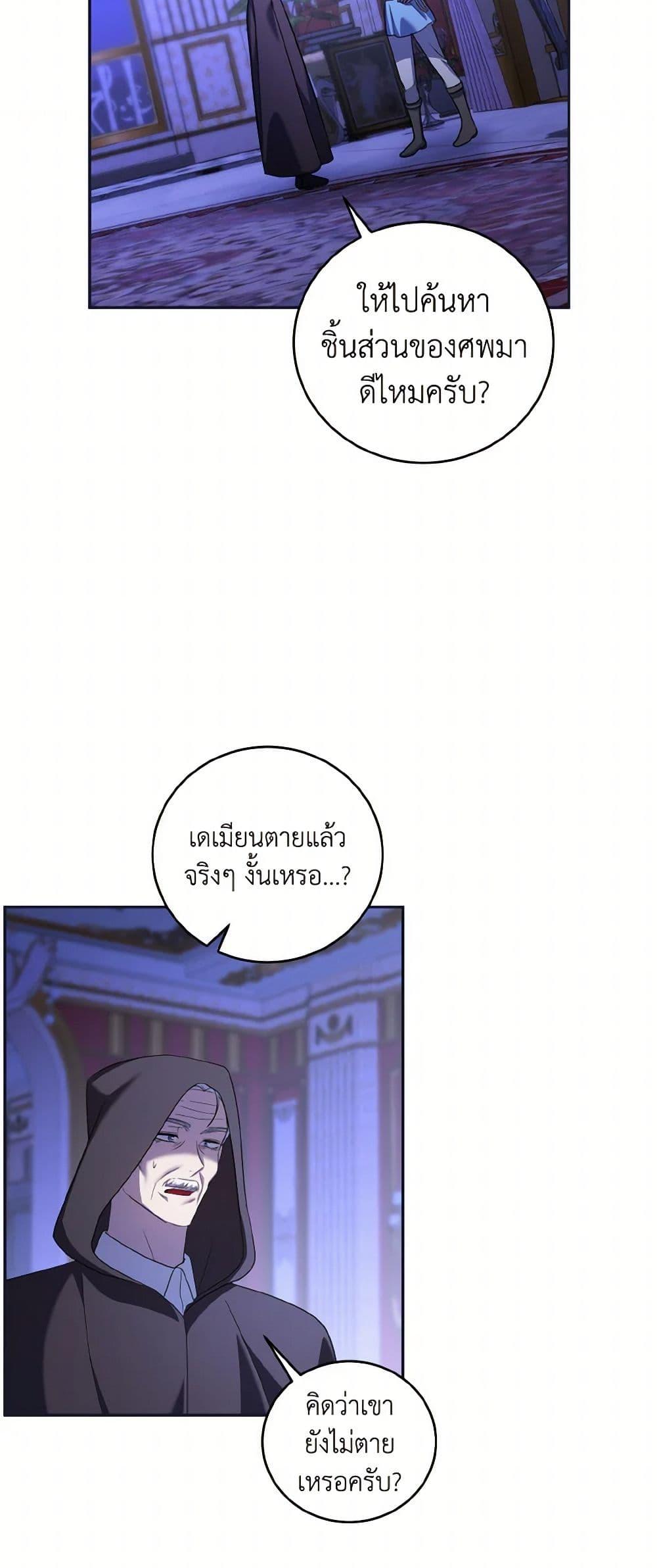 I Plan To Become The Master Of A Stolen Family ตอนที่ 80 16