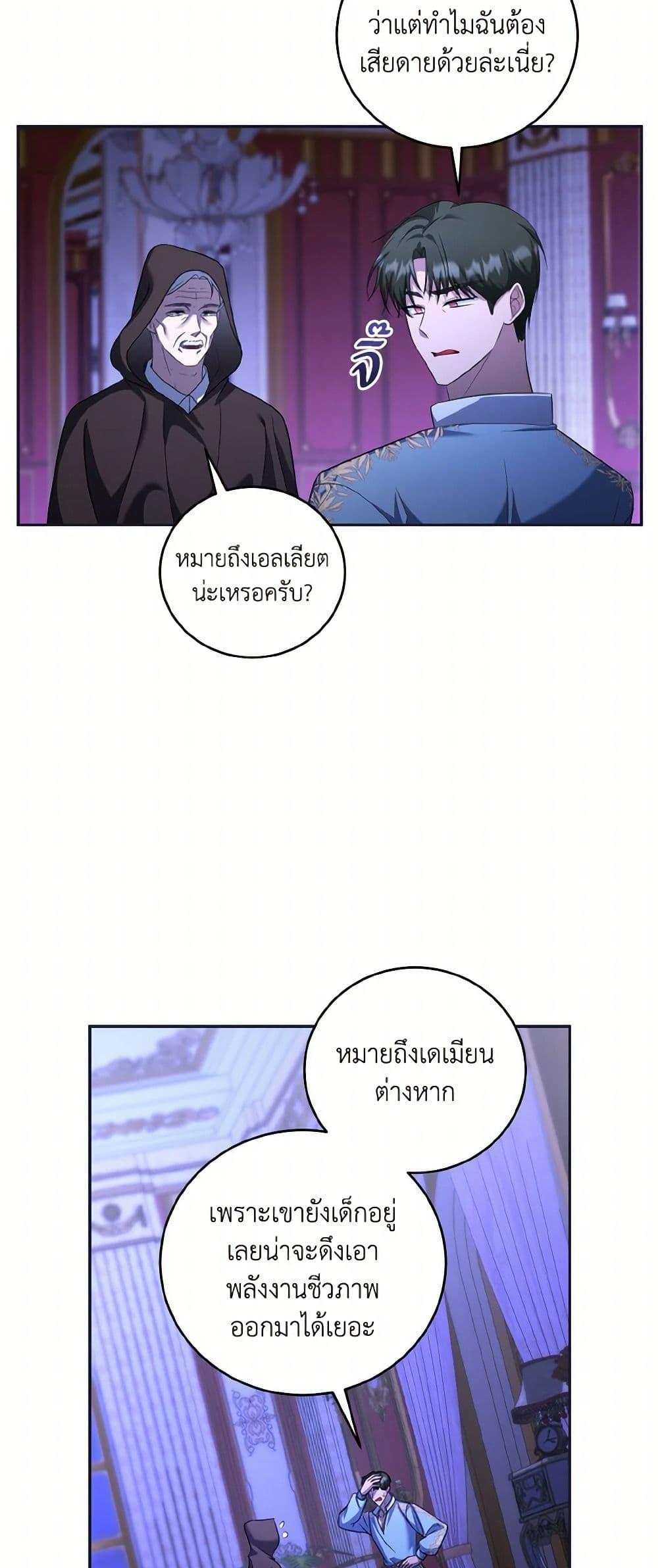I Plan To Become The Master Of A Stolen Family ตอนที่ 80 15