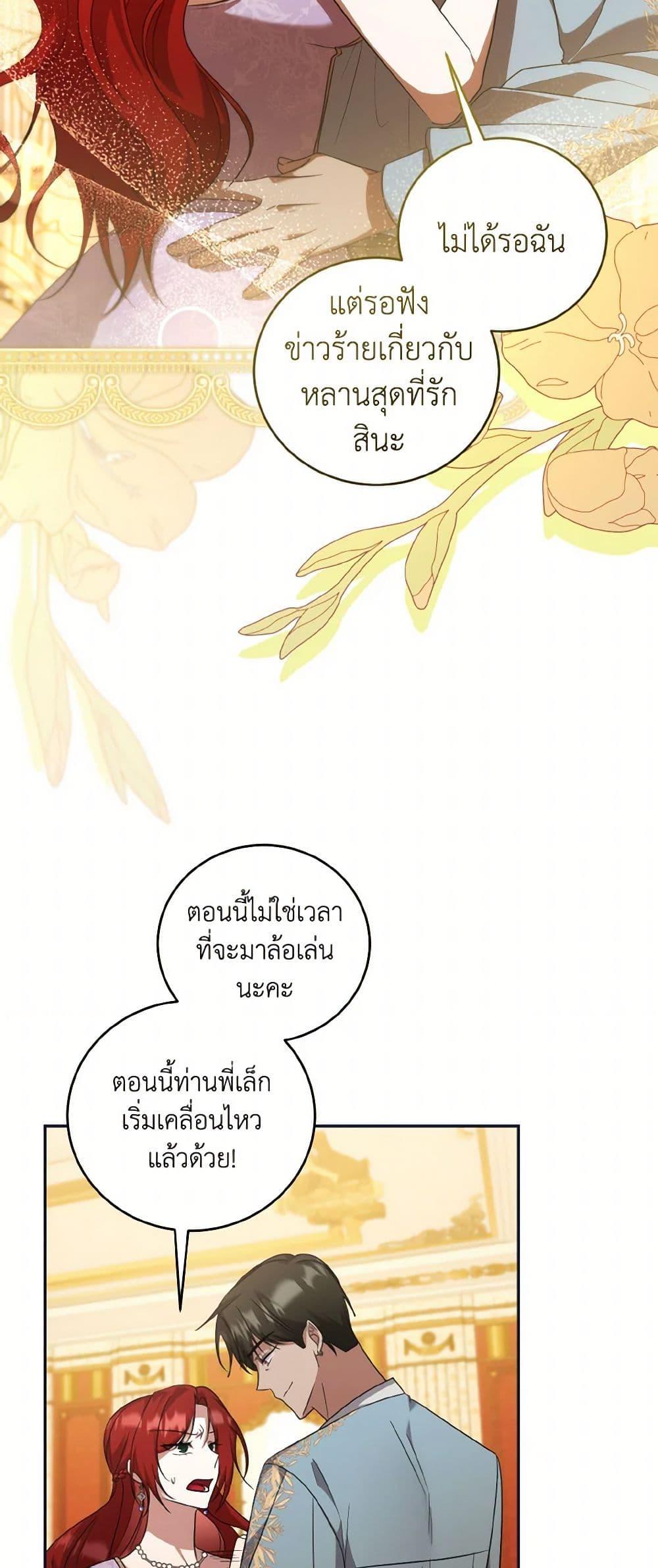I Plan To Become The Master Of A Stolen Family ตอนที่ 80 22