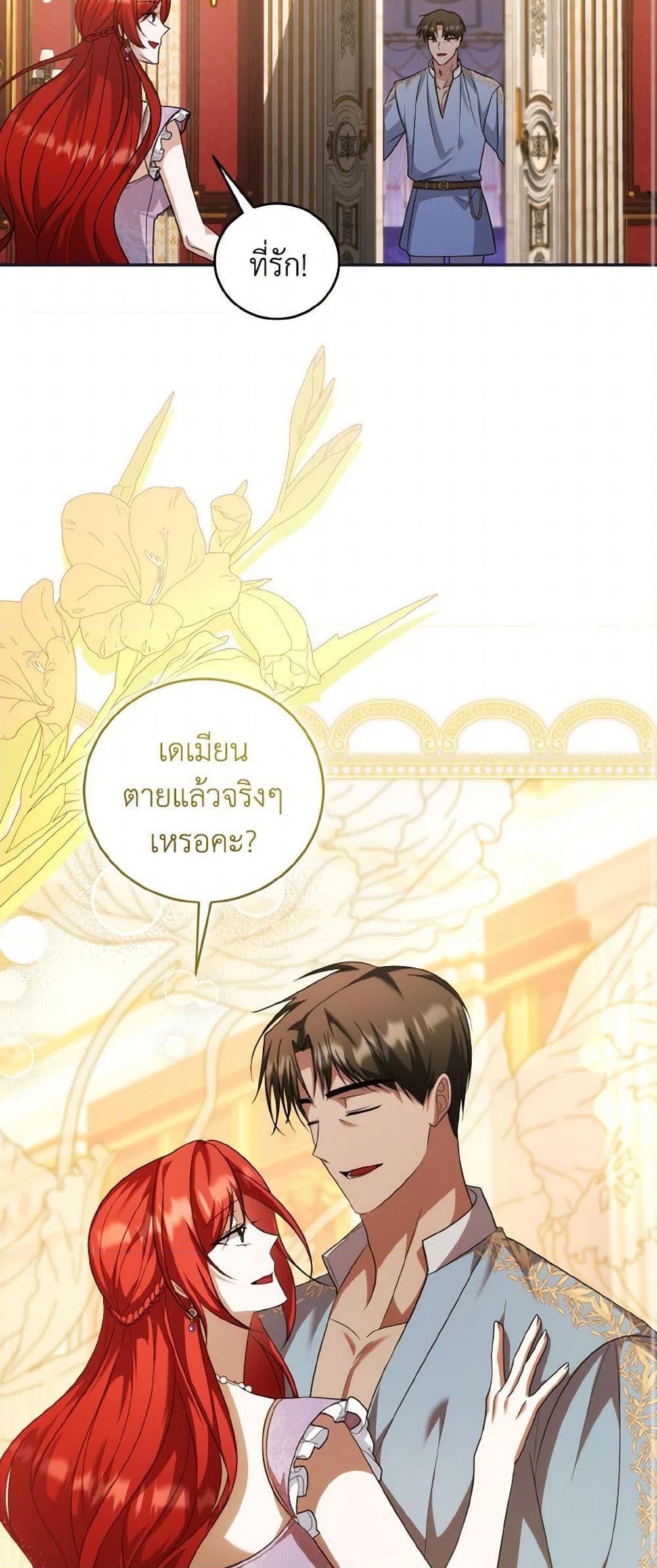 I Plan To Become The Master Of A Stolen Family ตอนที่ 80 21