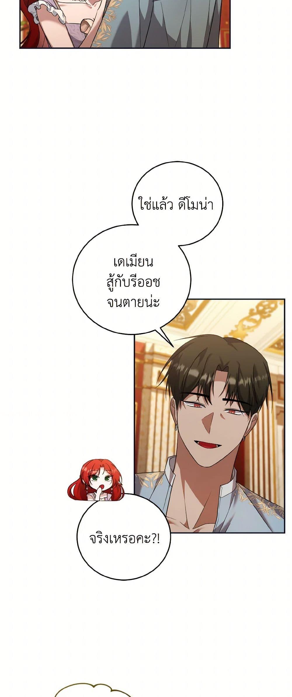I Plan To Become The Master Of A Stolen Family ตอนที่ 80 23