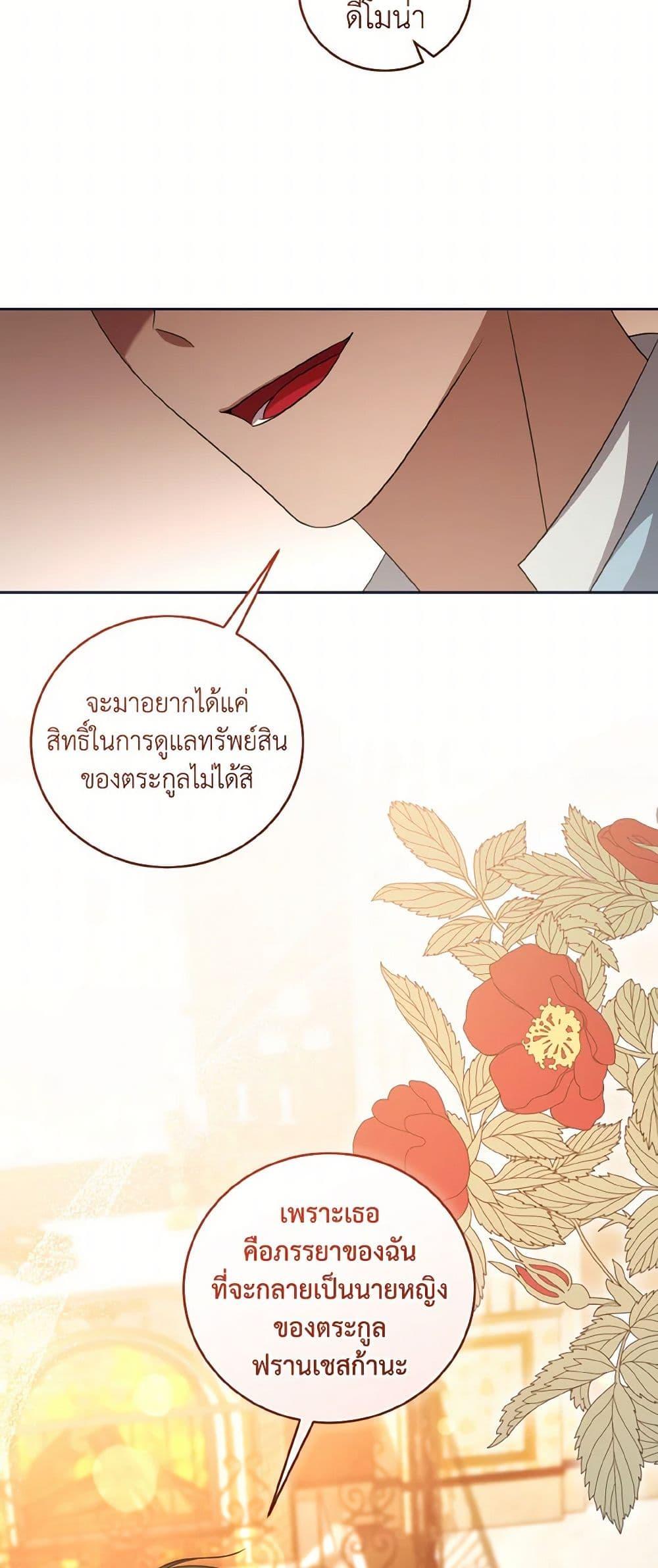I Plan To Become The Master Of A Stolen Family ตอนที่ 80 25