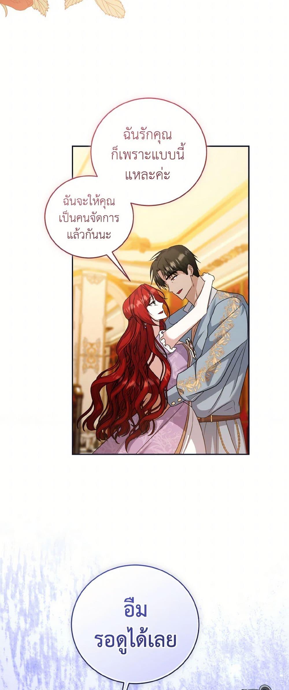 I Plan To Become The Master Of A Stolen Family ตอนที่ 80 27