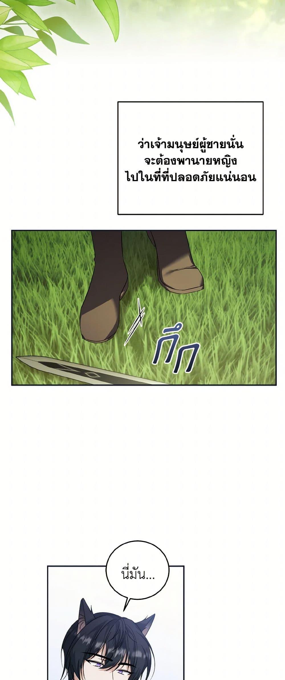 I Plan To Become The Master Of A Stolen Family ตอนที่ 80 32