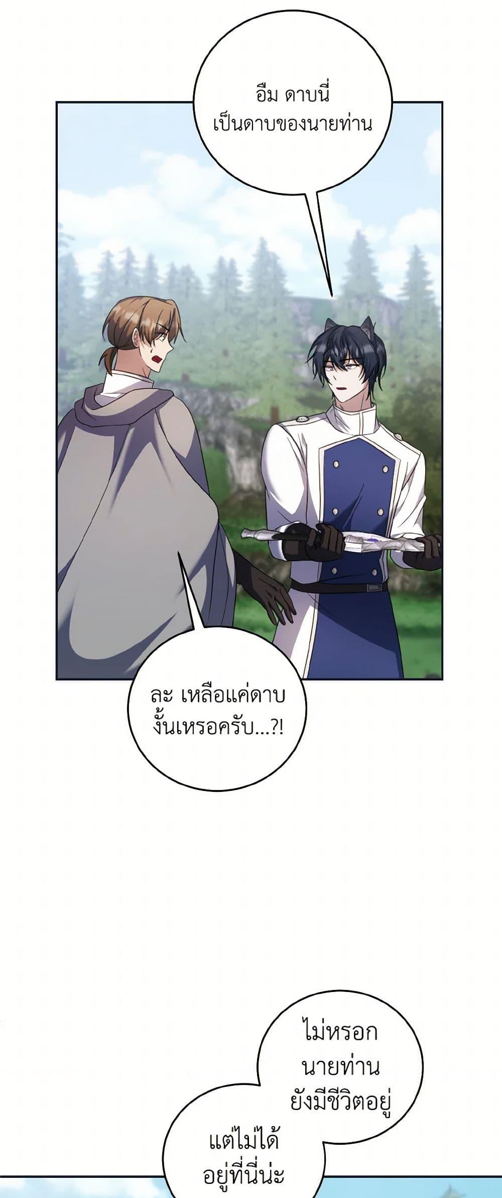 I Plan To Become The Master Of A Stolen Family ตอนที่ 80 34