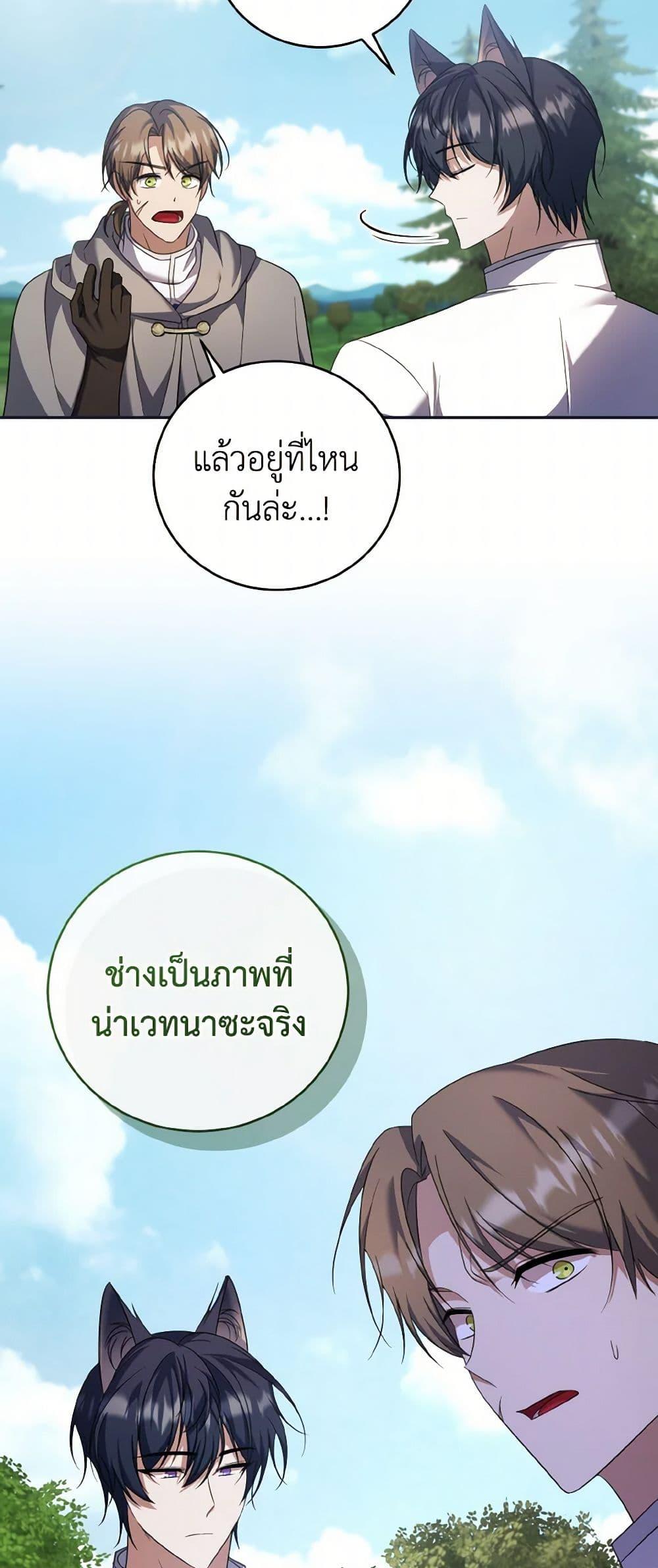 I Plan To Become The Master Of A Stolen Family ตอนที่ 80 35