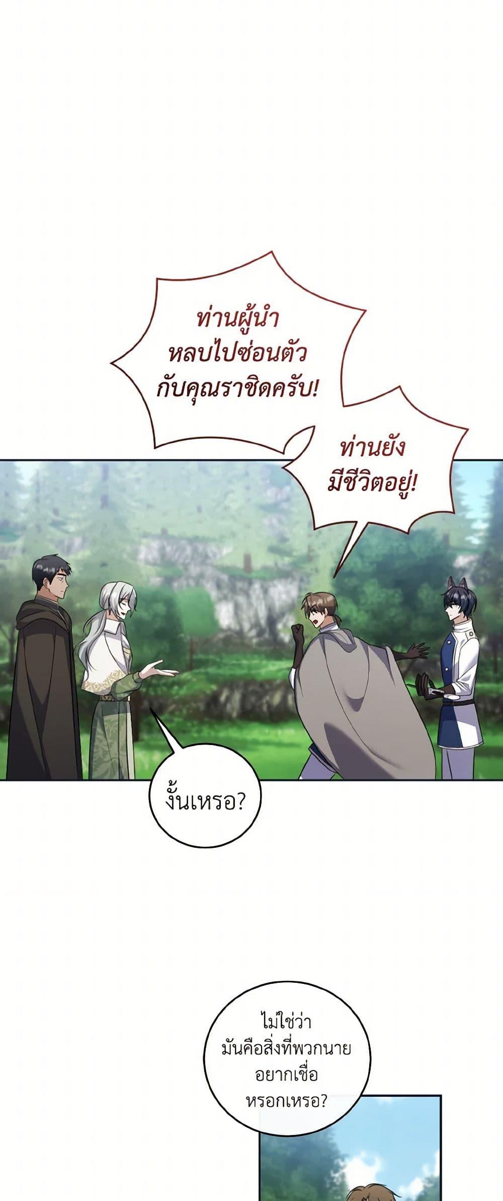 I Plan To Become The Master Of A Stolen Family ตอนที่ 80 37