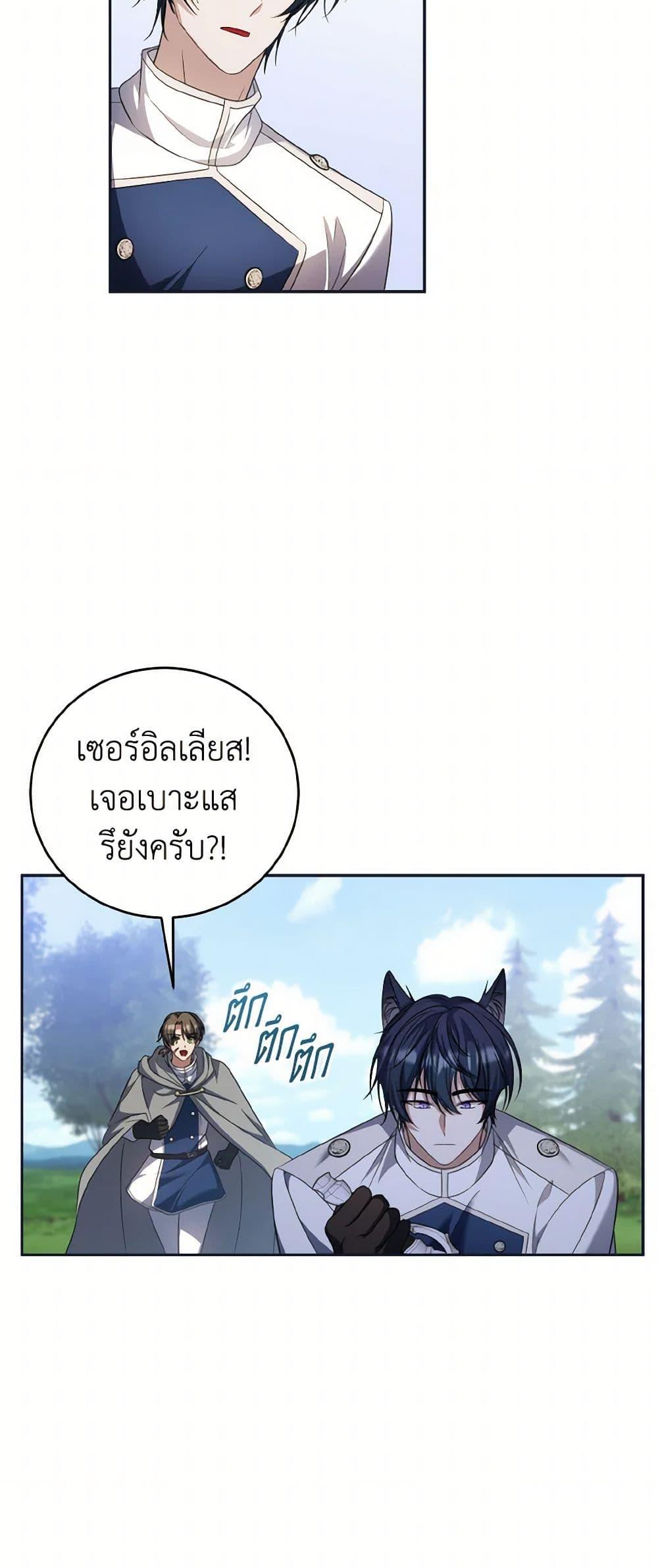 I Plan To Become The Master Of A Stolen Family ตอนที่ 80 33