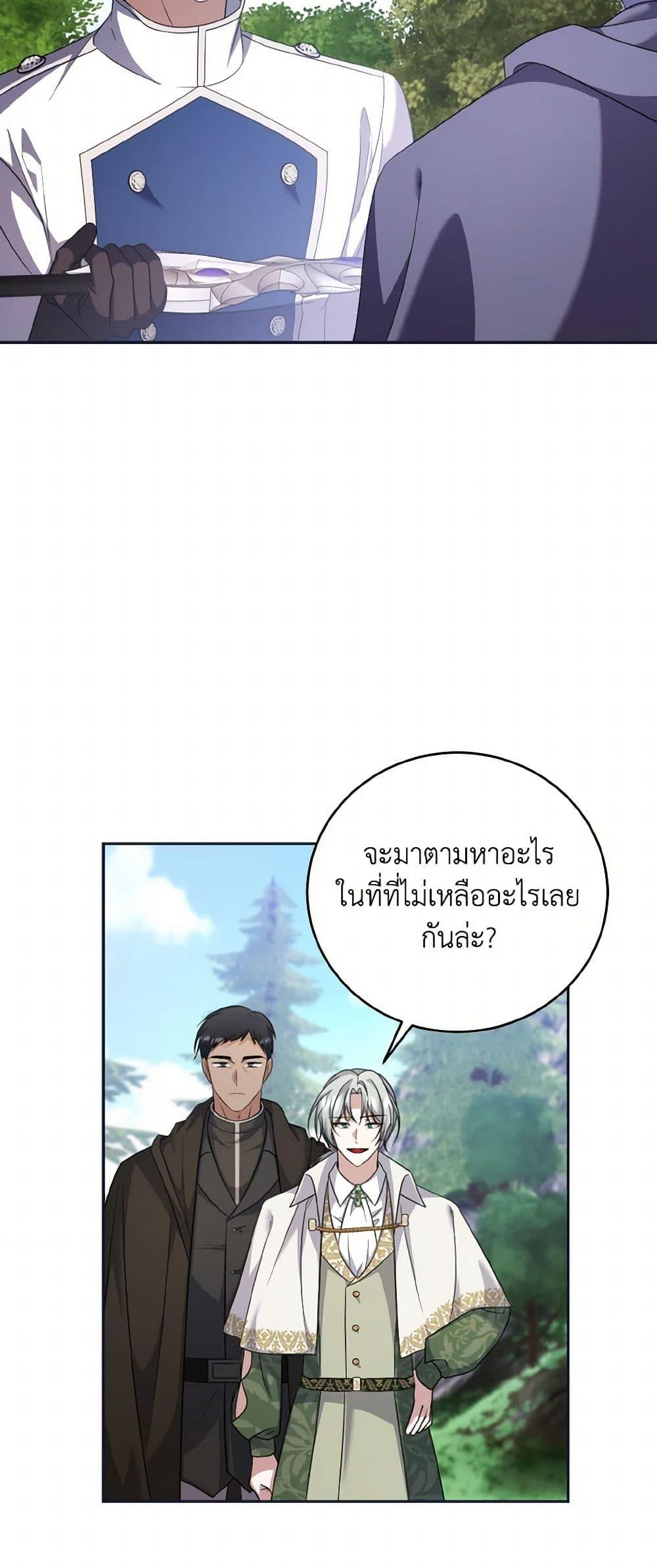 I Plan To Become The Master Of A Stolen Family ตอนที่ 80 36