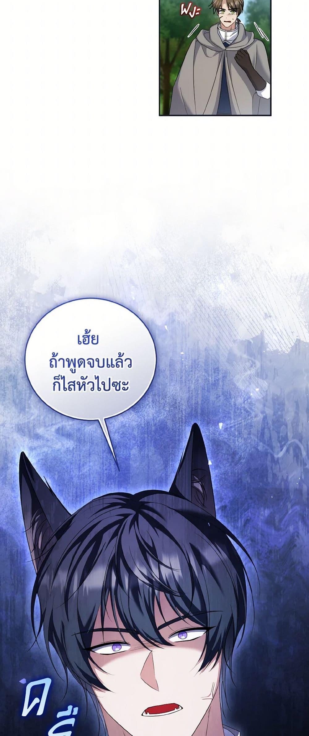 I Plan To Become The Master Of A Stolen Family ตอนที่ 80 38