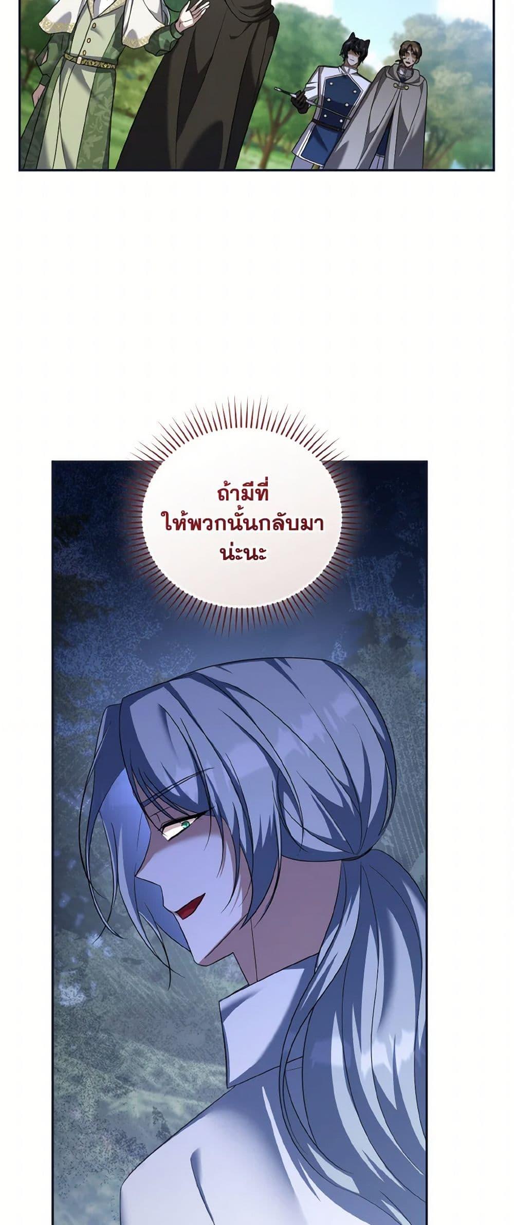 I Plan To Become The Master Of A Stolen Family ตอนที่ 80 40