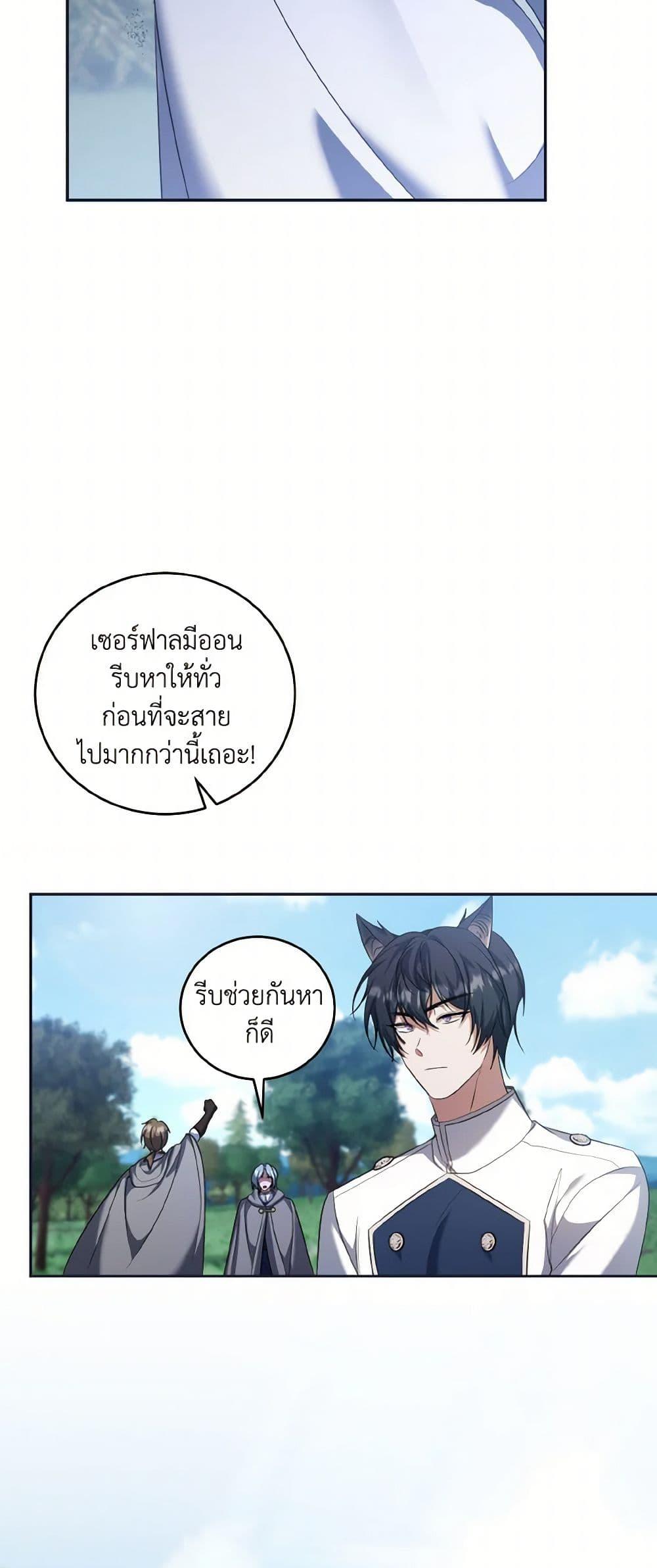 I Plan To Become The Master Of A Stolen Family ตอนที่ 80 41