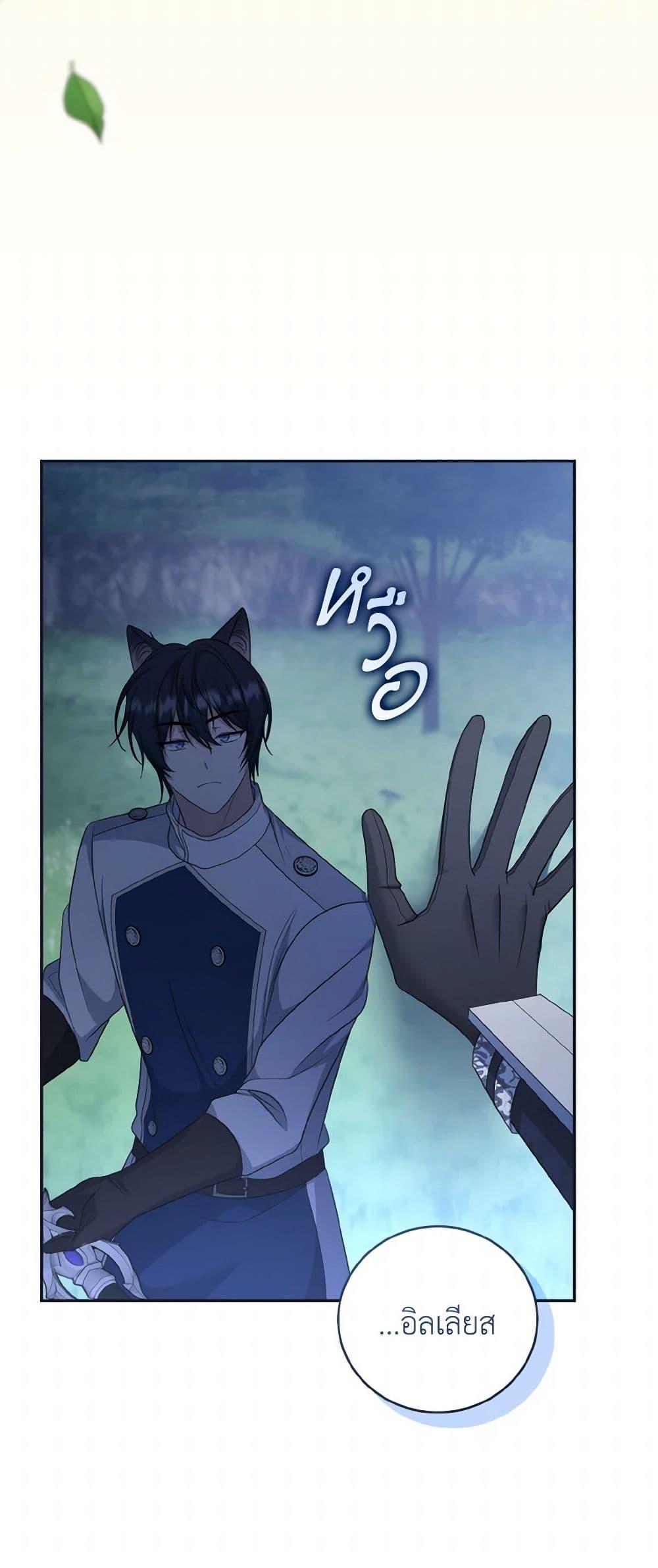 I Plan To Become The Master Of A Stolen Family ตอนที่ 80 44