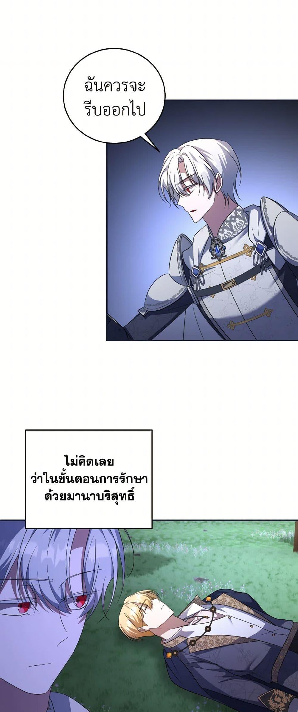 I Plan To Become The Master Of A Stolen Family ตอนที่ 80 45