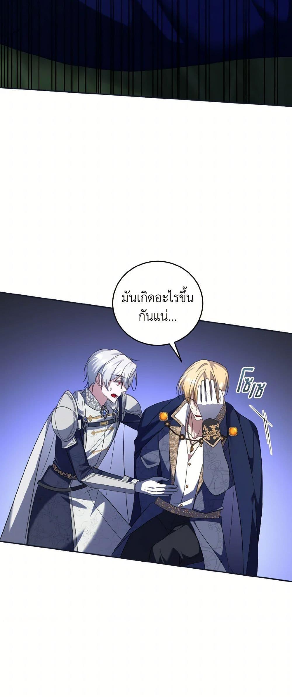 I Plan To Become The Master Of A Stolen Family ตอนที่ 80 48