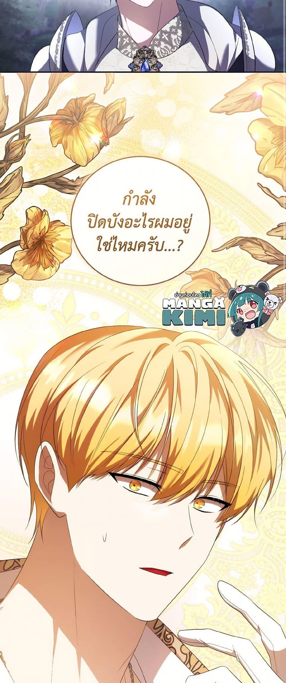 I Plan To Become The Master Of A Stolen Family ตอนที่ 80 50