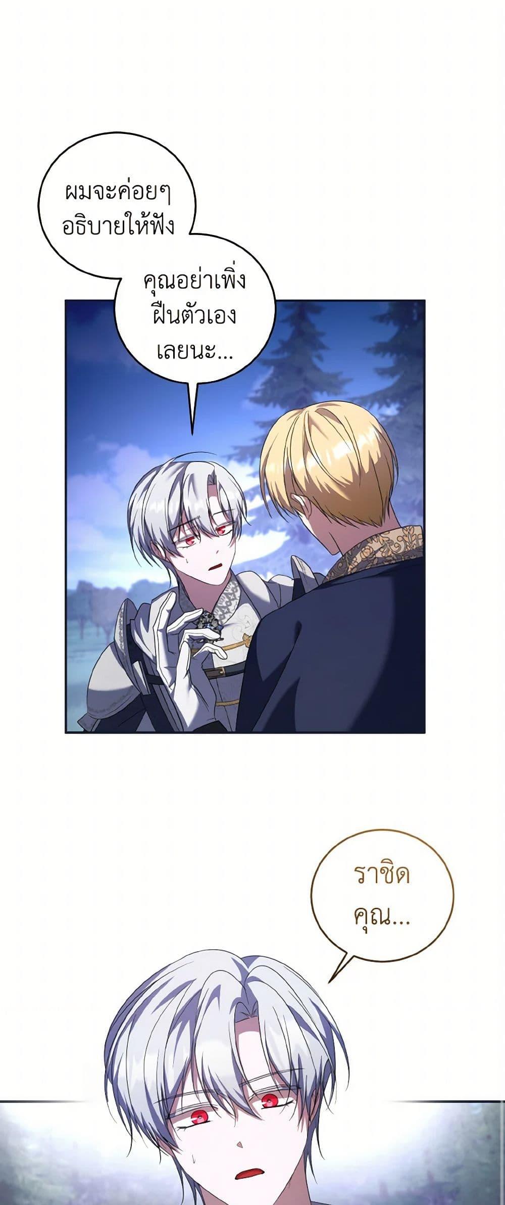 I Plan To Become The Master Of A Stolen Family ตอนที่ 80 49
