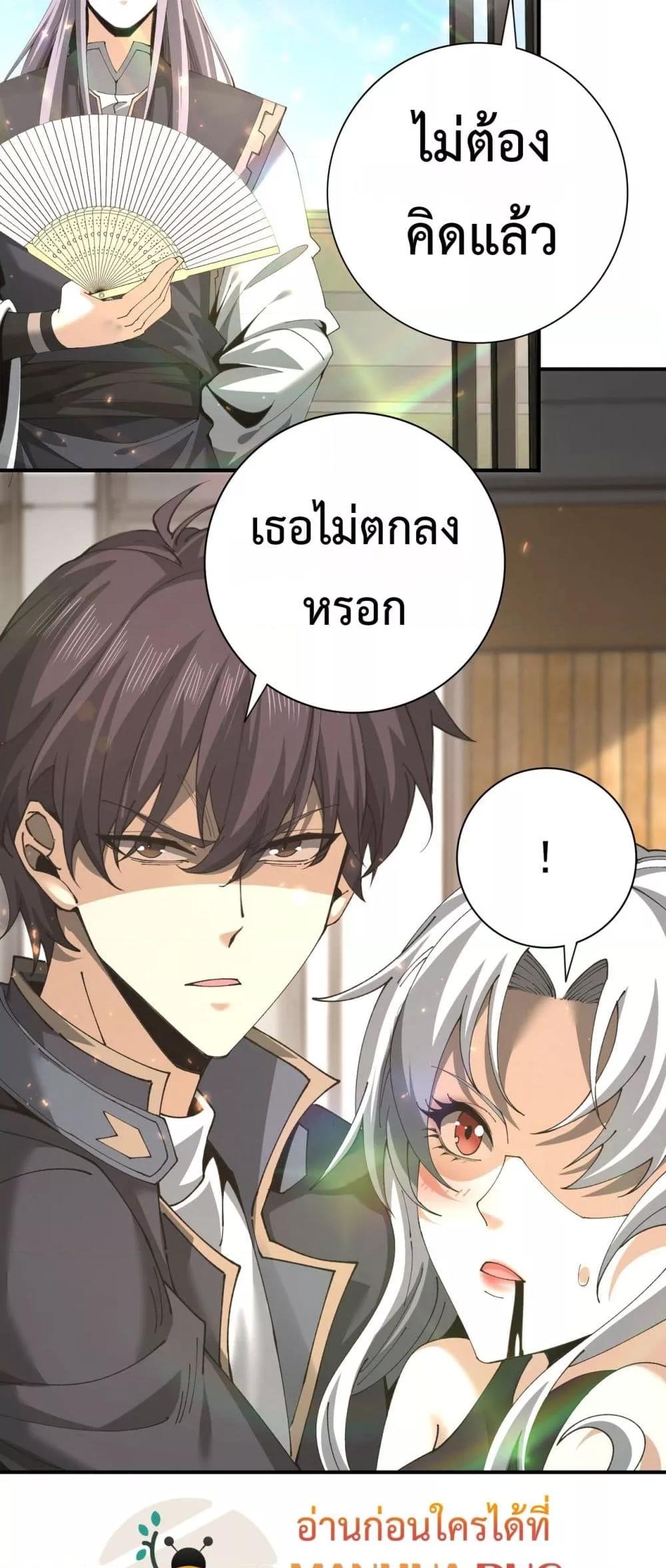 I am Drako Majstor ตอนที่ 115 5