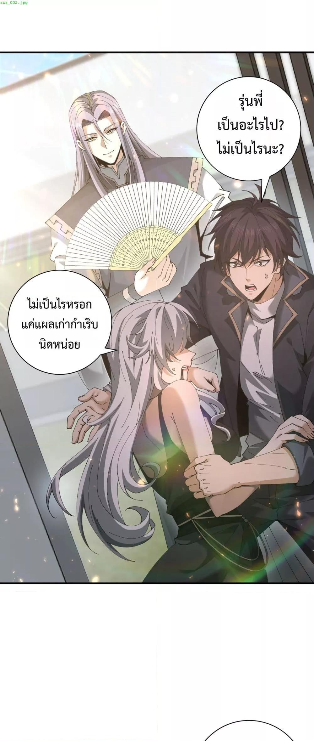 I am Drako Majstor ตอนที่ 115 2