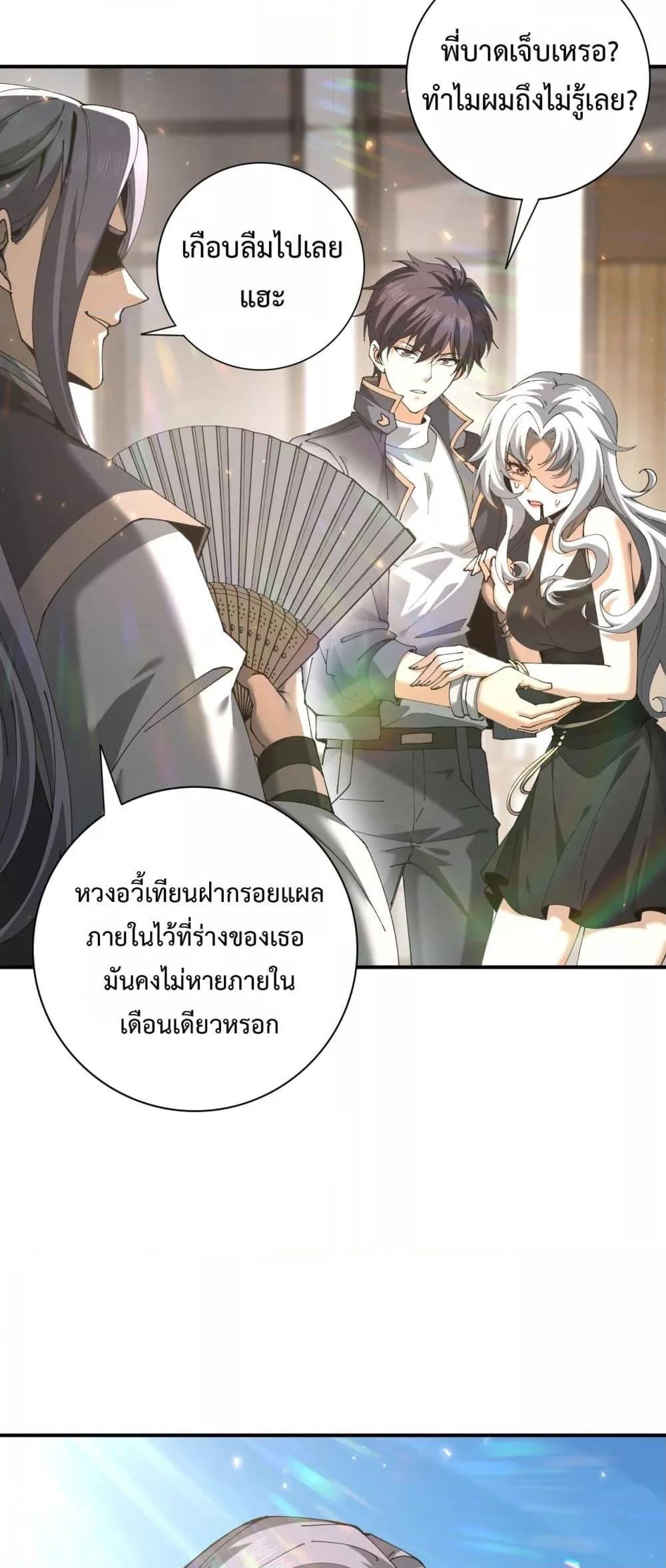 I am Drako Majstor ตอนที่ 115 3