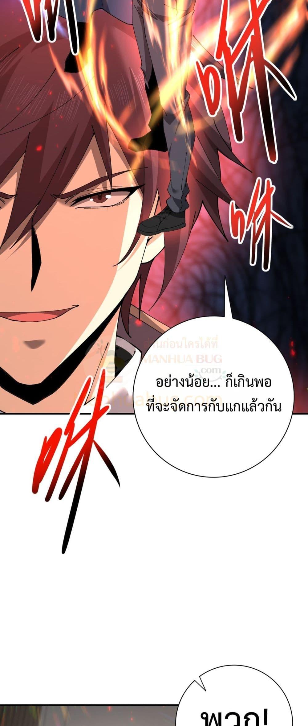 I am Drako Majstor ตอนที่ 115 10