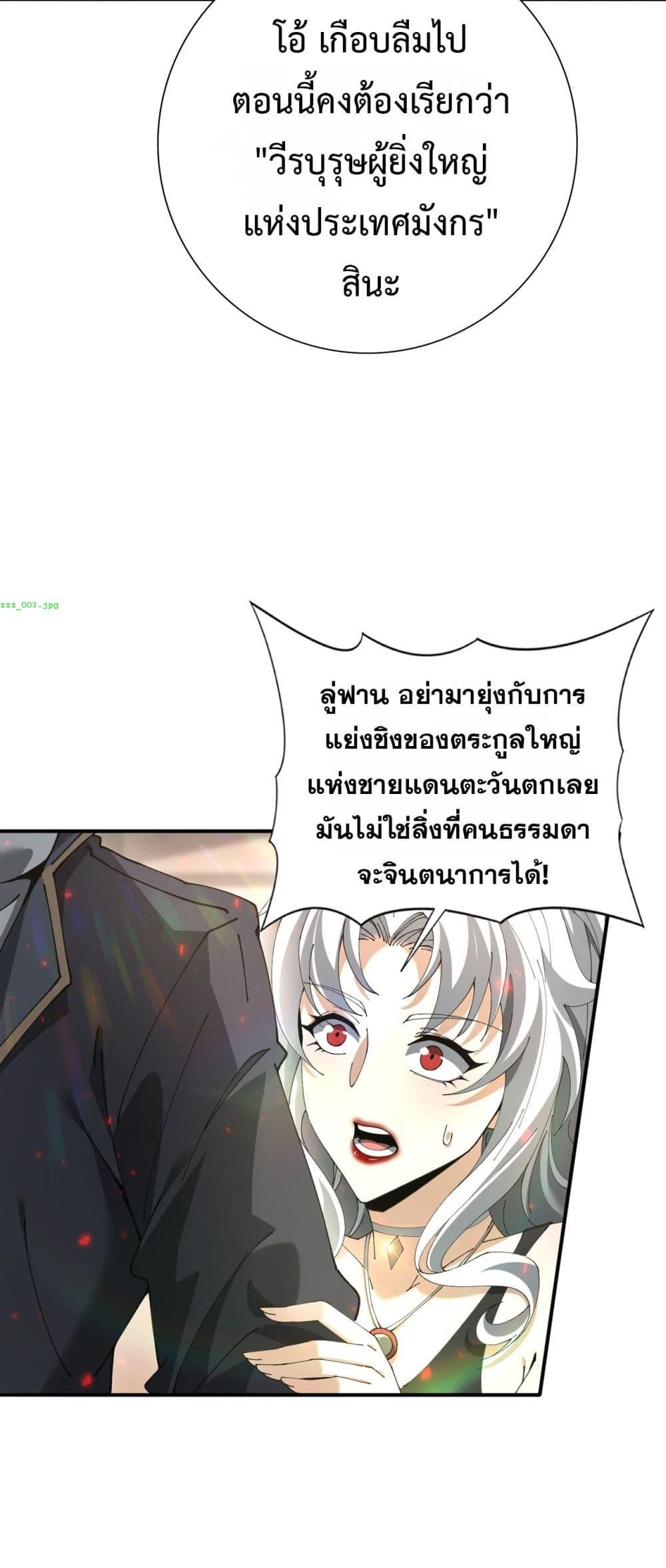 I am Drako Majstor ตอนที่ 115 7