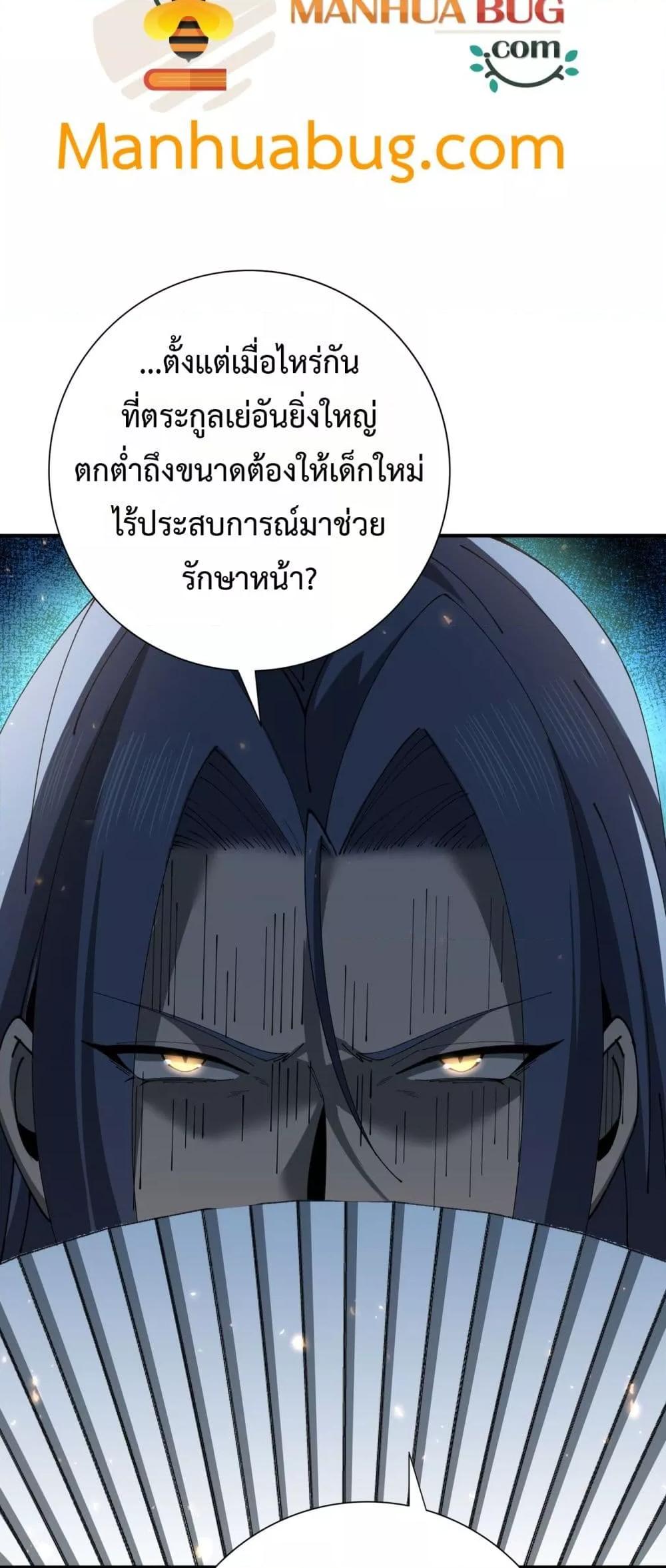 I am Drako Majstor ตอนที่ 115 6