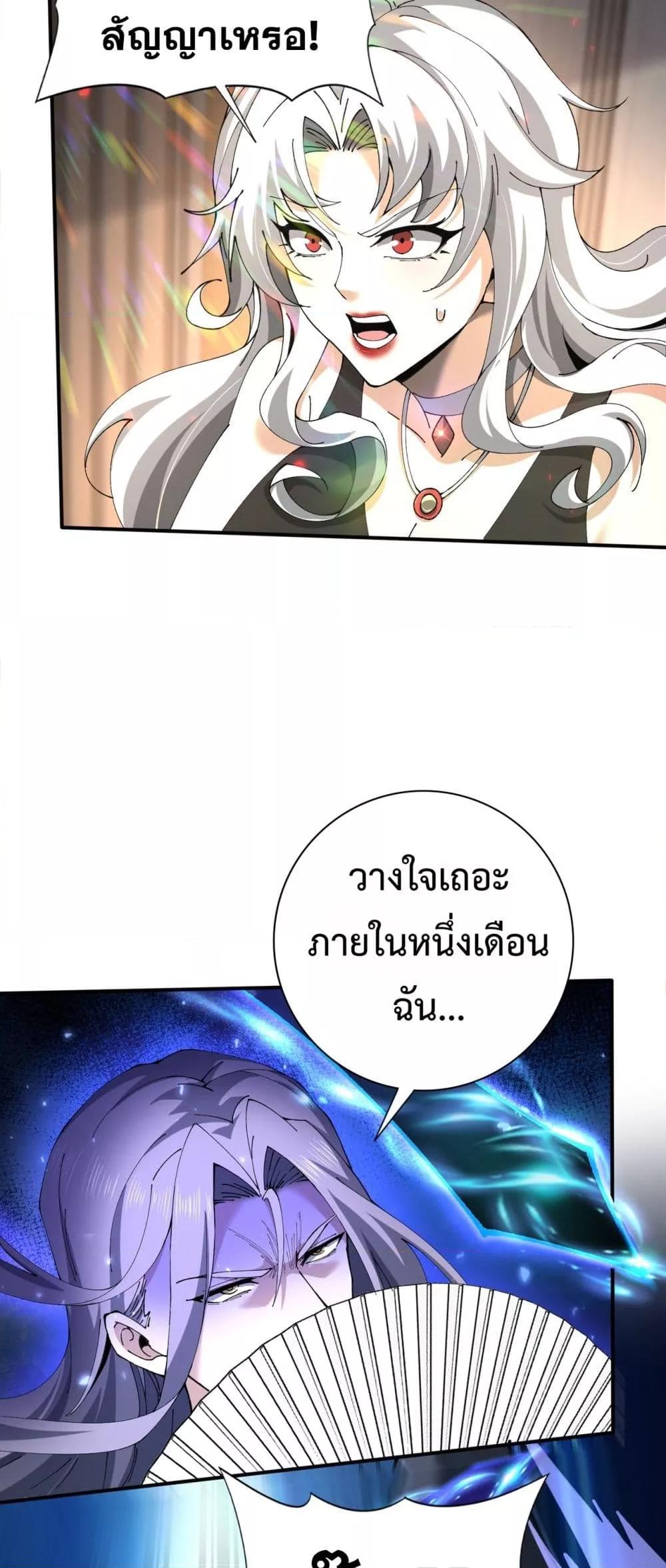 I am Drako Majstor ตอนที่ 115 15