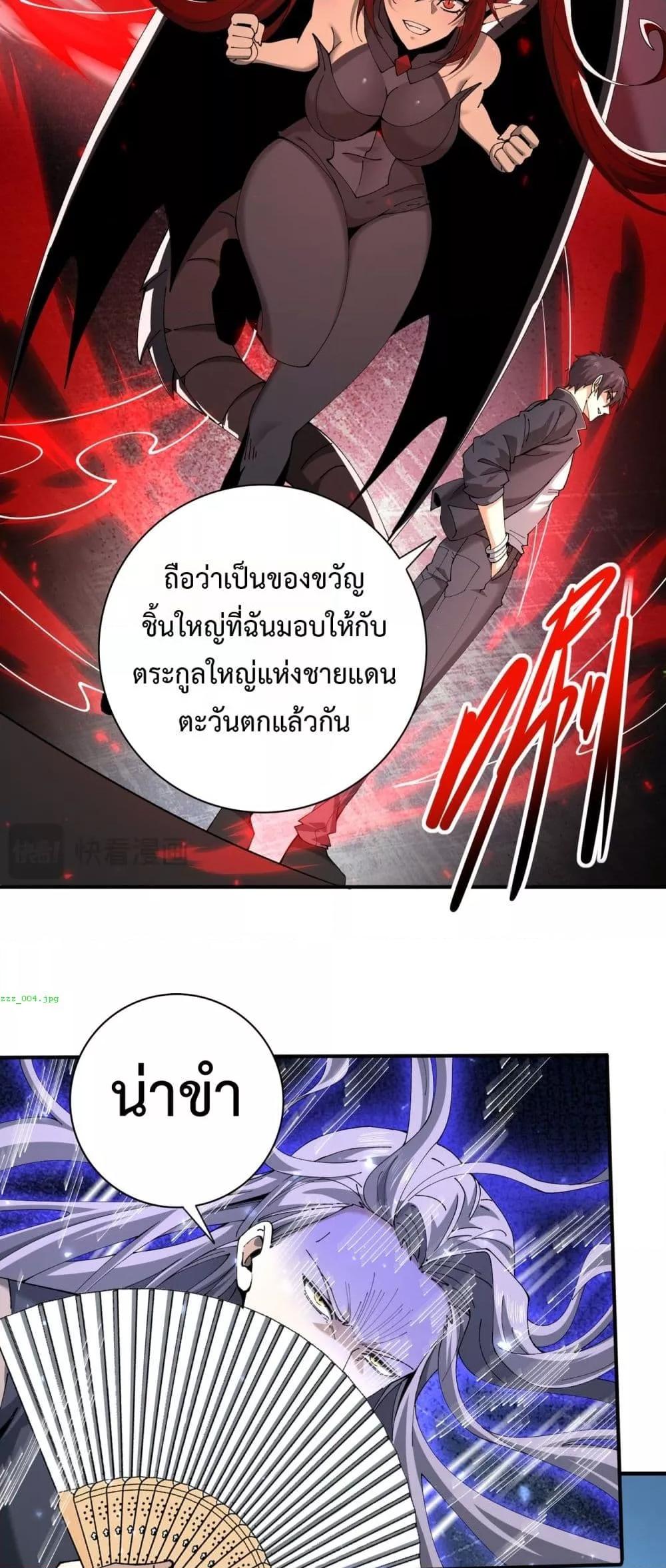 I am Drako Majstor ตอนที่ 115 13