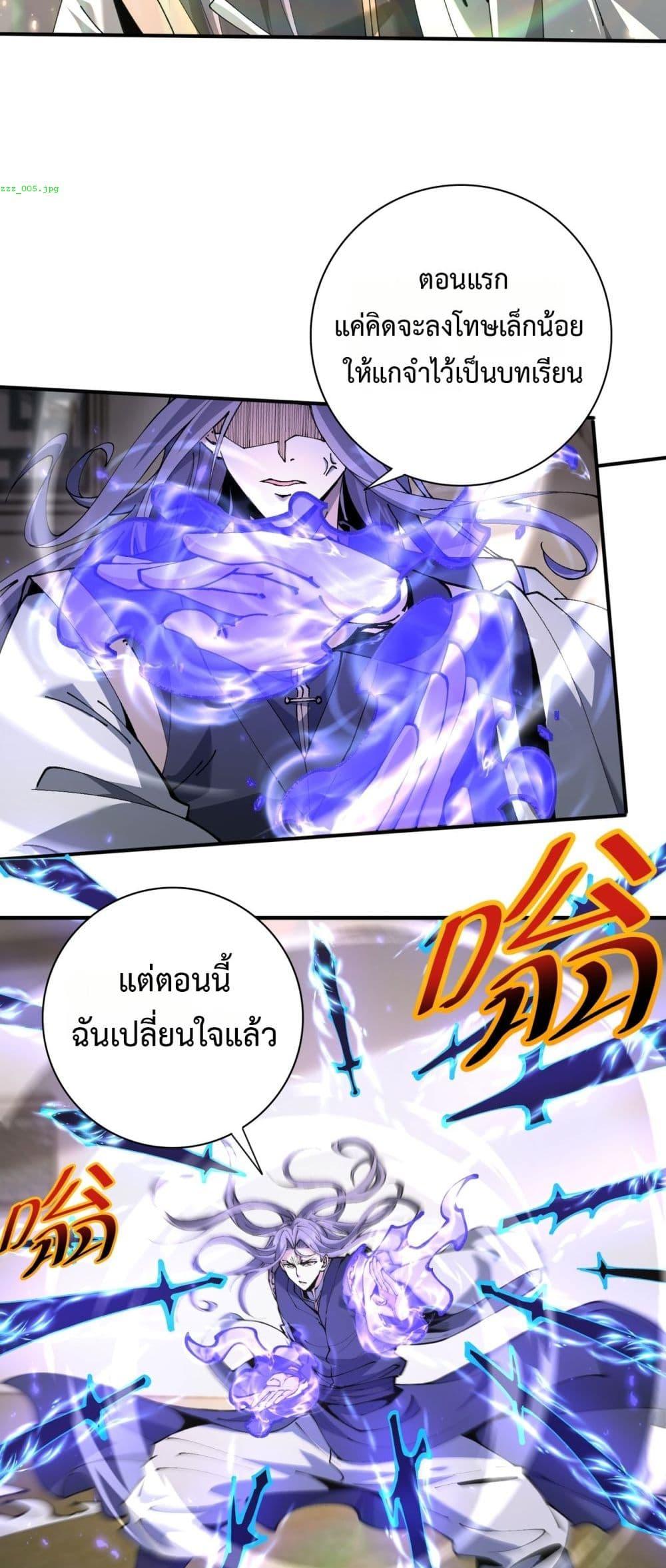 I am Drako Majstor ตอนที่ 115 20
