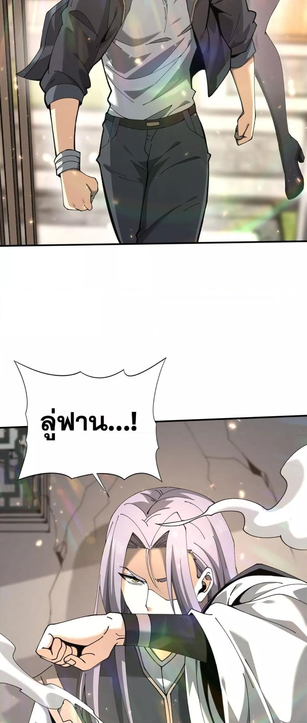 I am Drako Majstor ตอนที่ 115 19