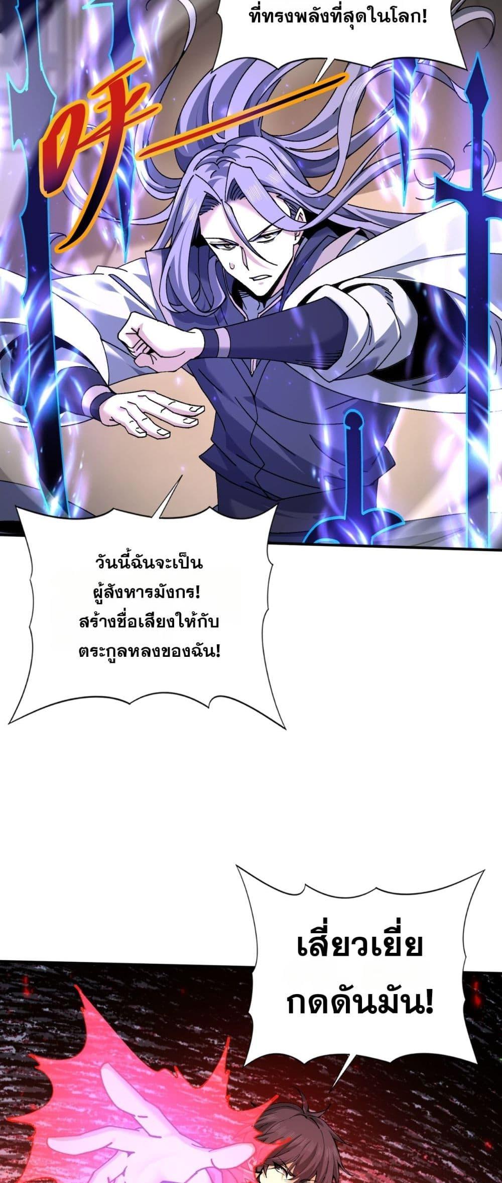 I am Drako Majstor ตอนที่ 115 24