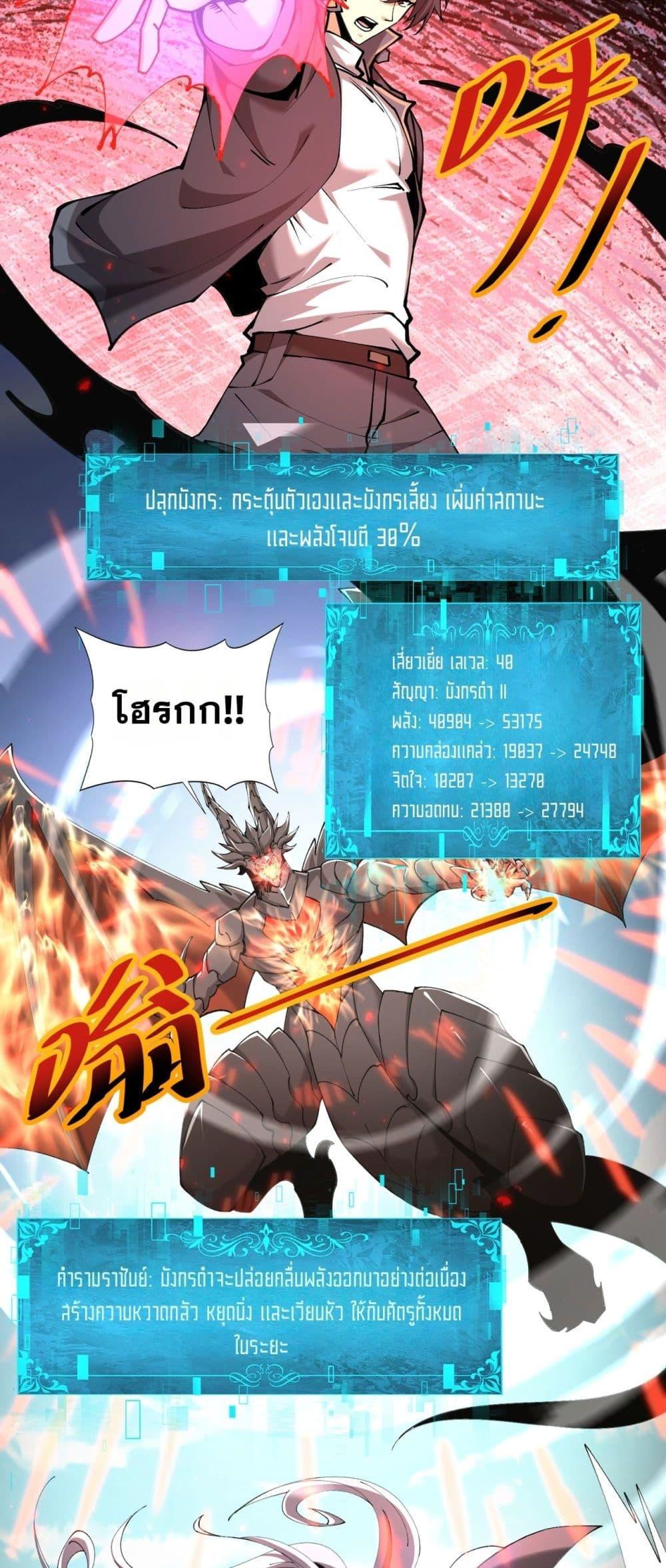 I am Drako Majstor ตอนที่ 115 25