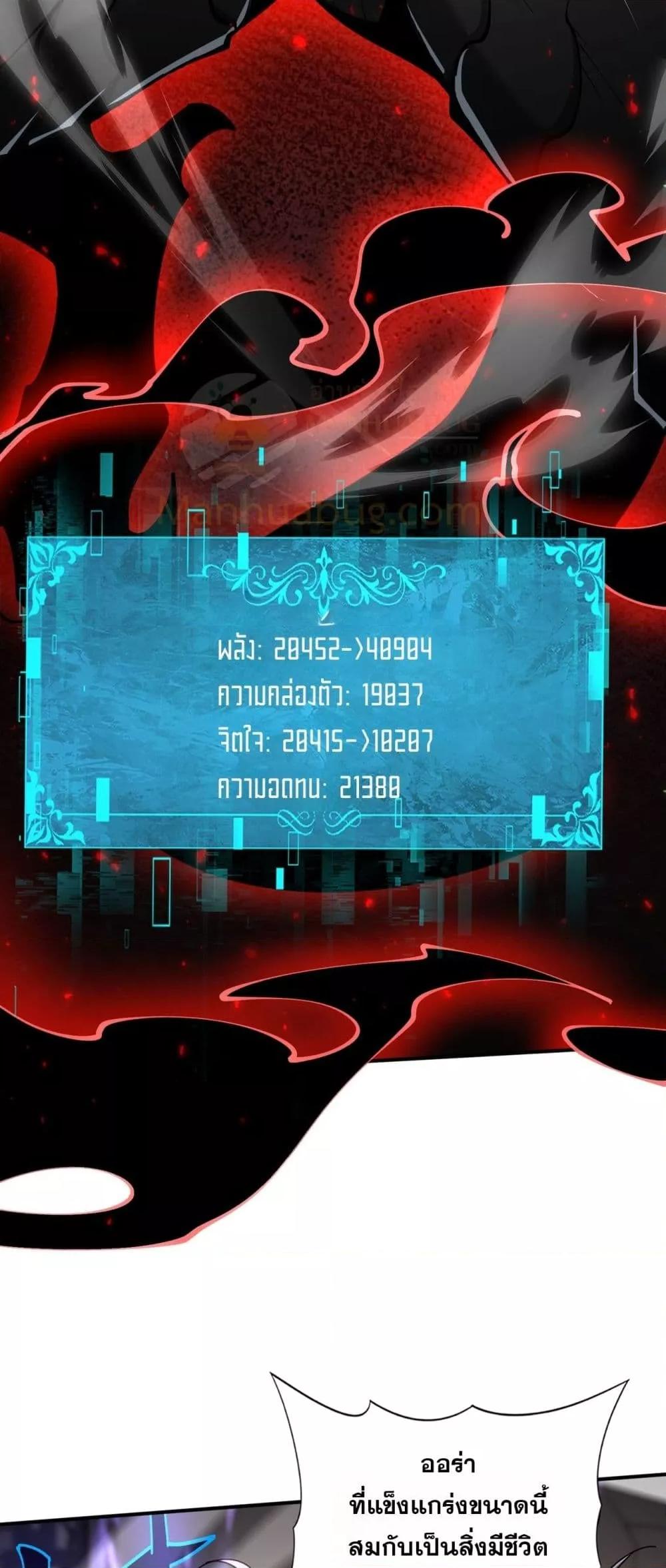 I am Drako Majstor ตอนที่ 115 23