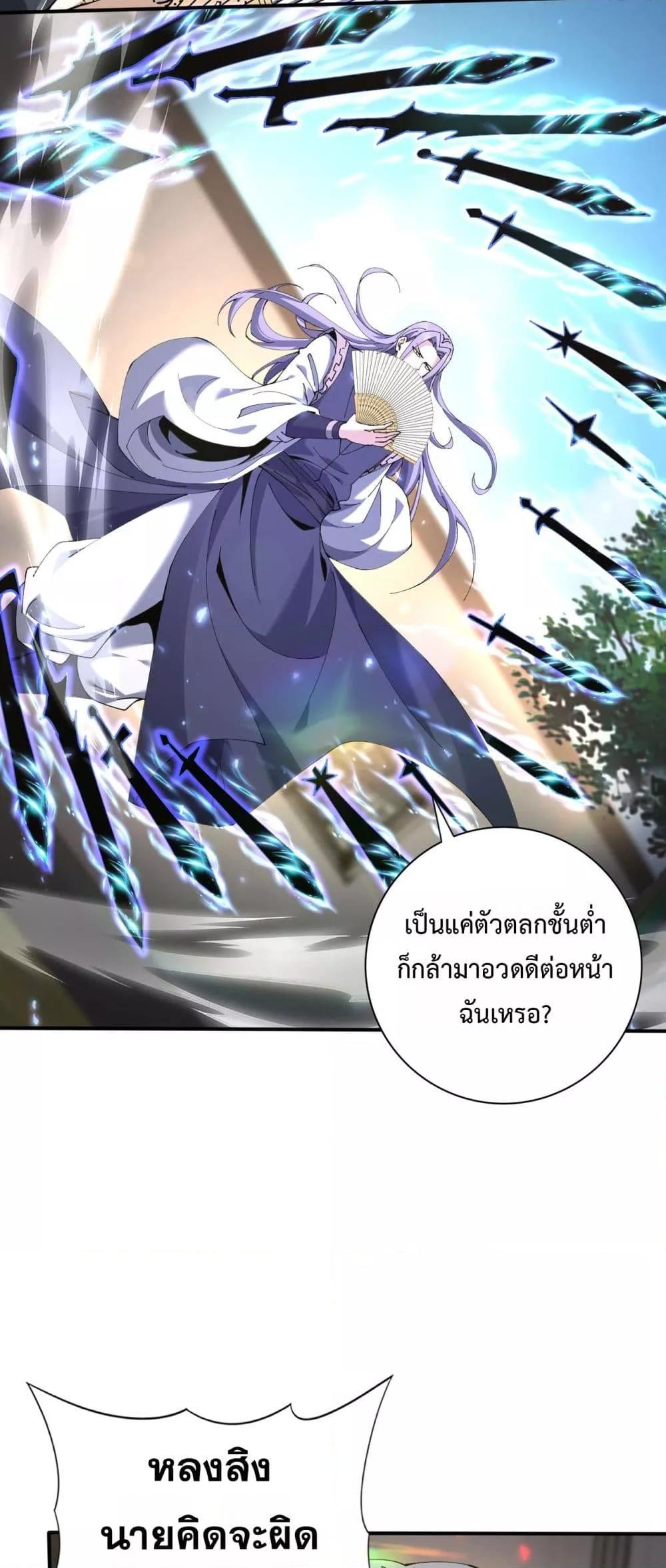 I am Drako Majstor ตอนที่ 115 14