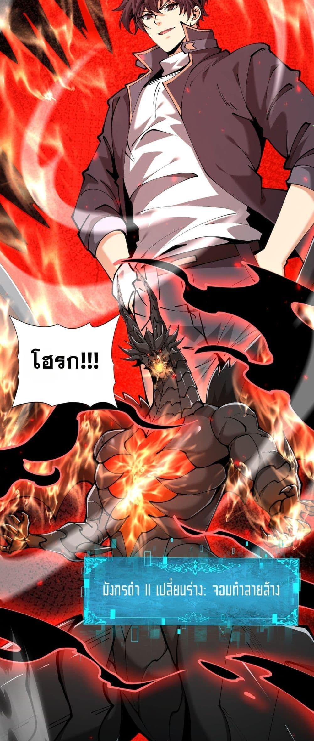 I am Drako Majstor ตอนที่ 115 22