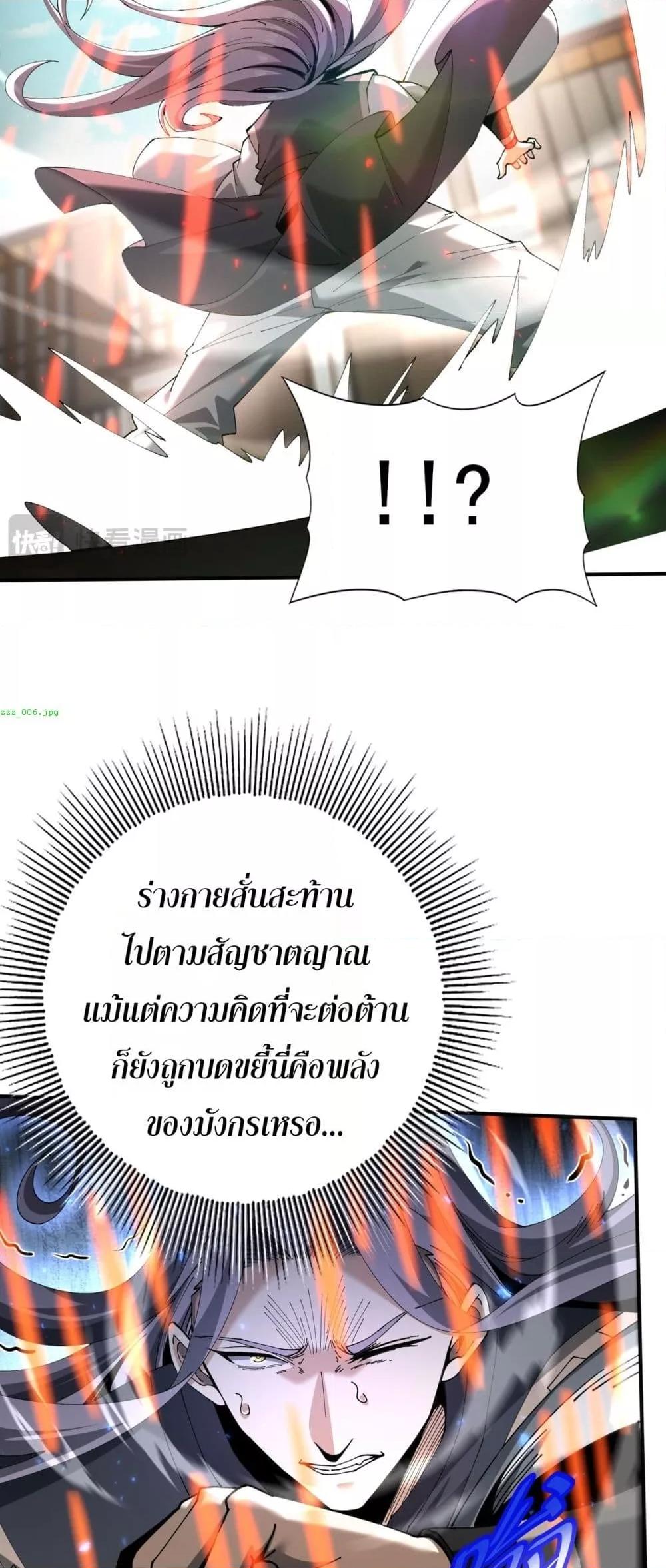 I am Drako Majstor ตอนที่ 115 26