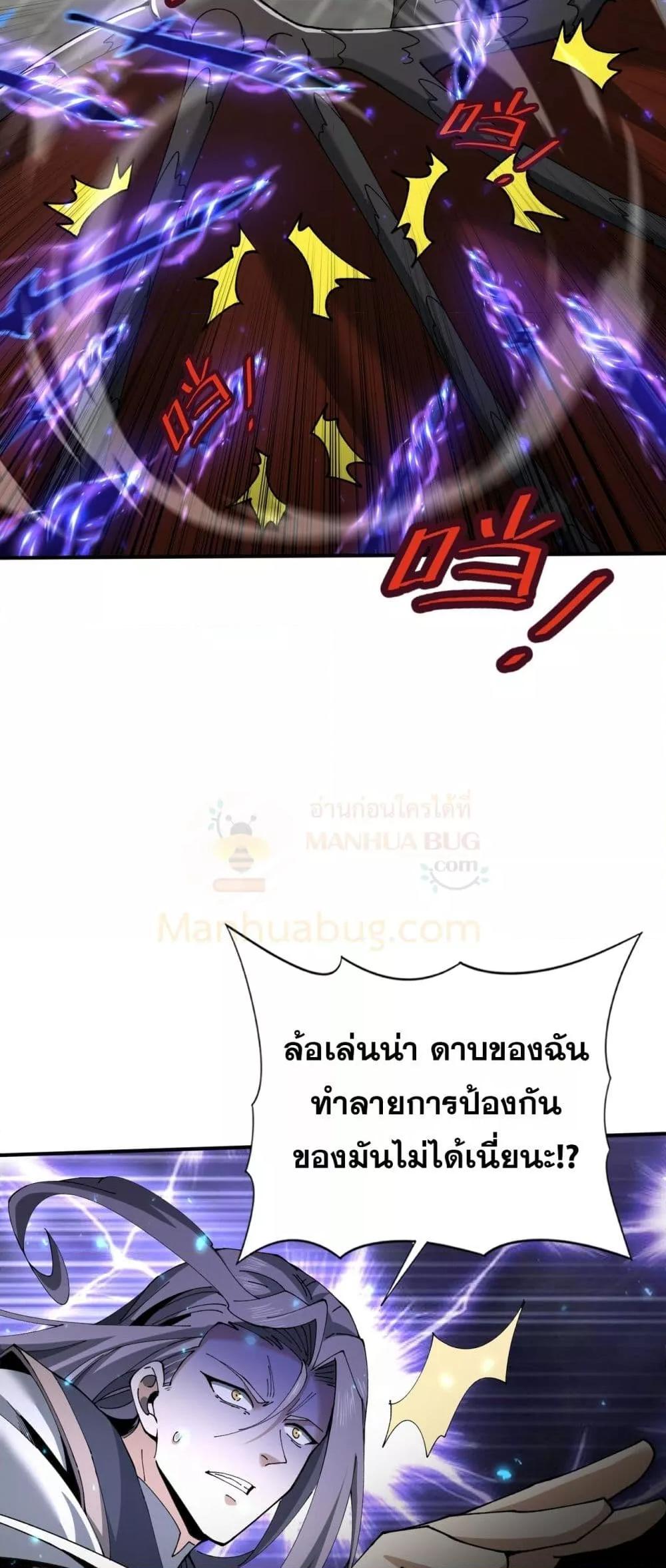 I am Drako Majstor ตอนที่ 115 29